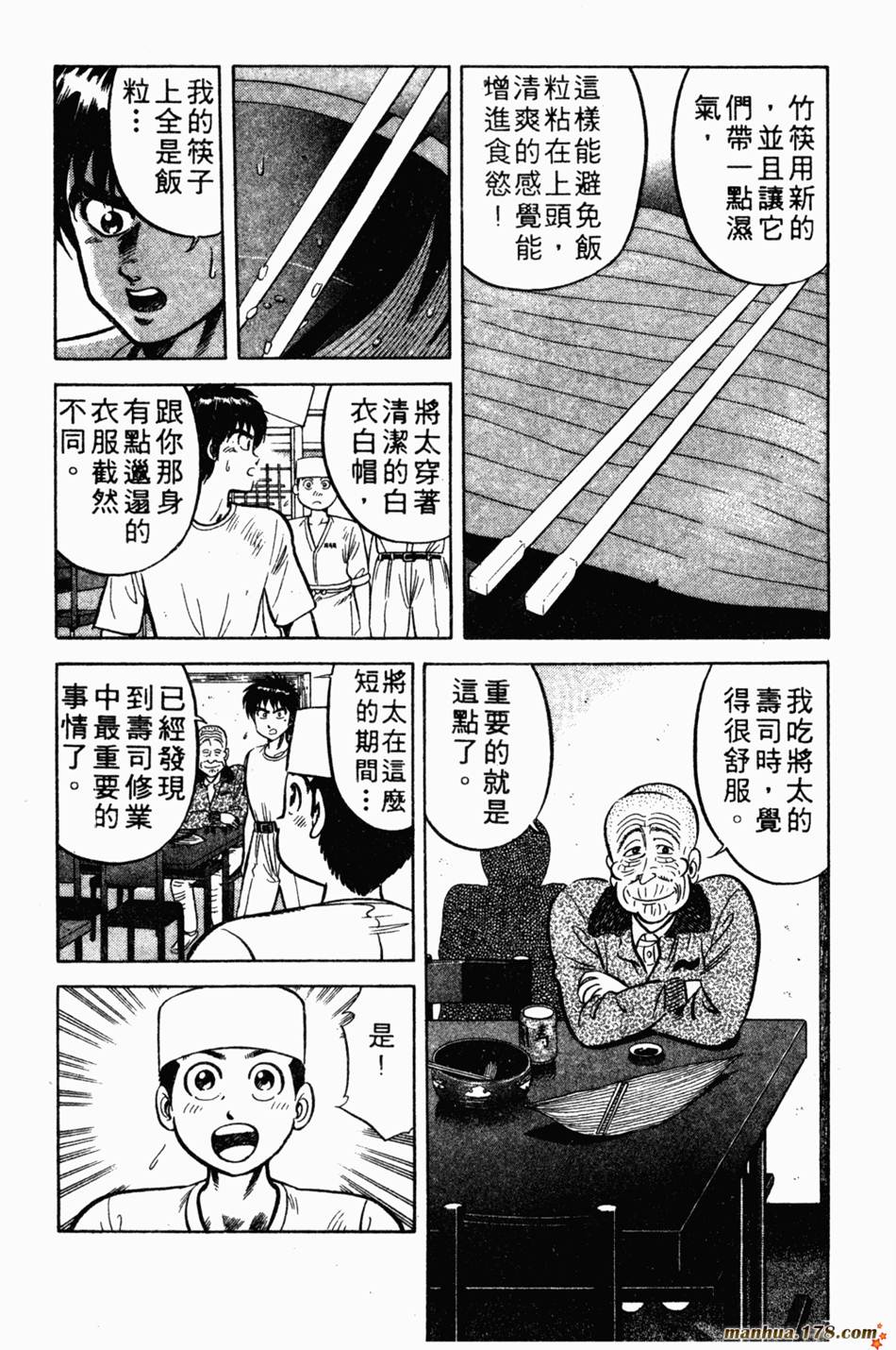 将太的寿司第1卷图