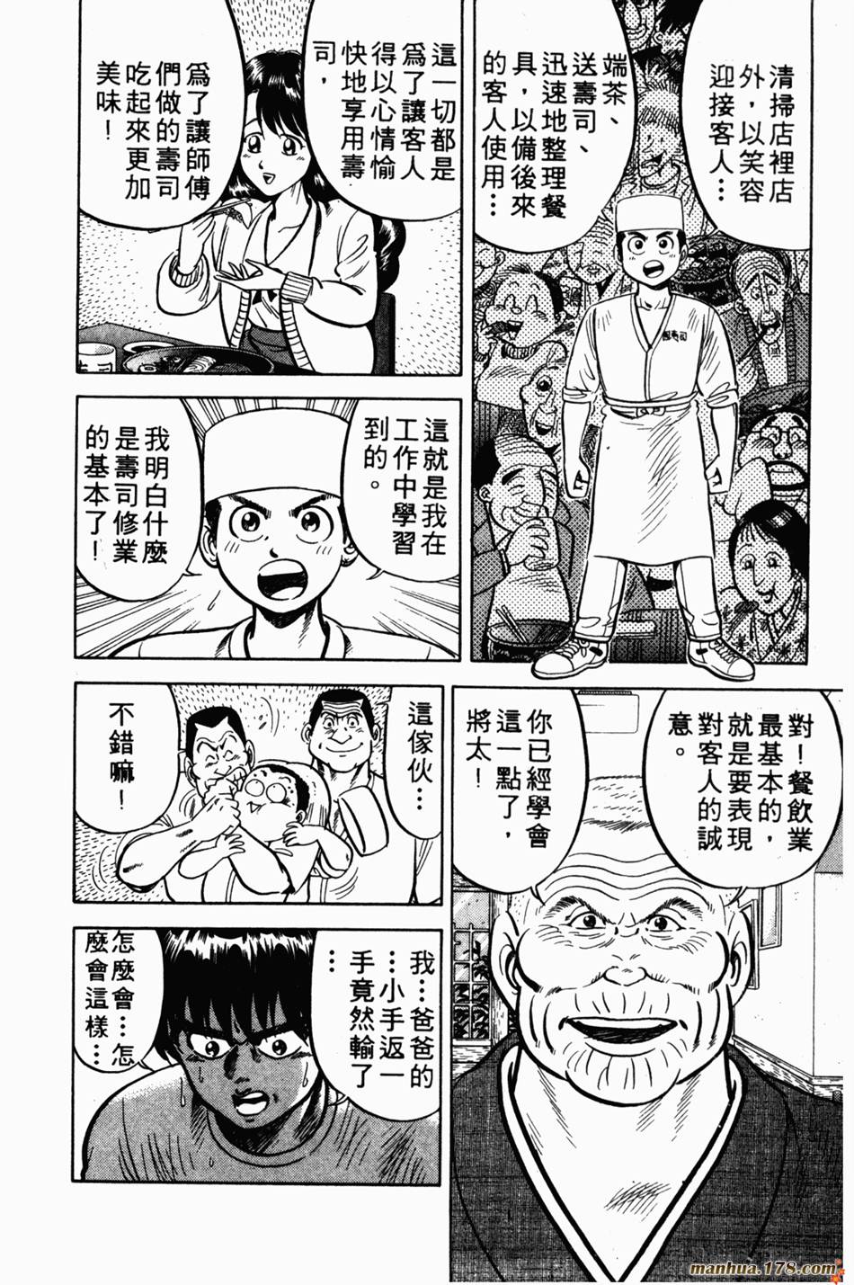 将太的寿司第1卷图