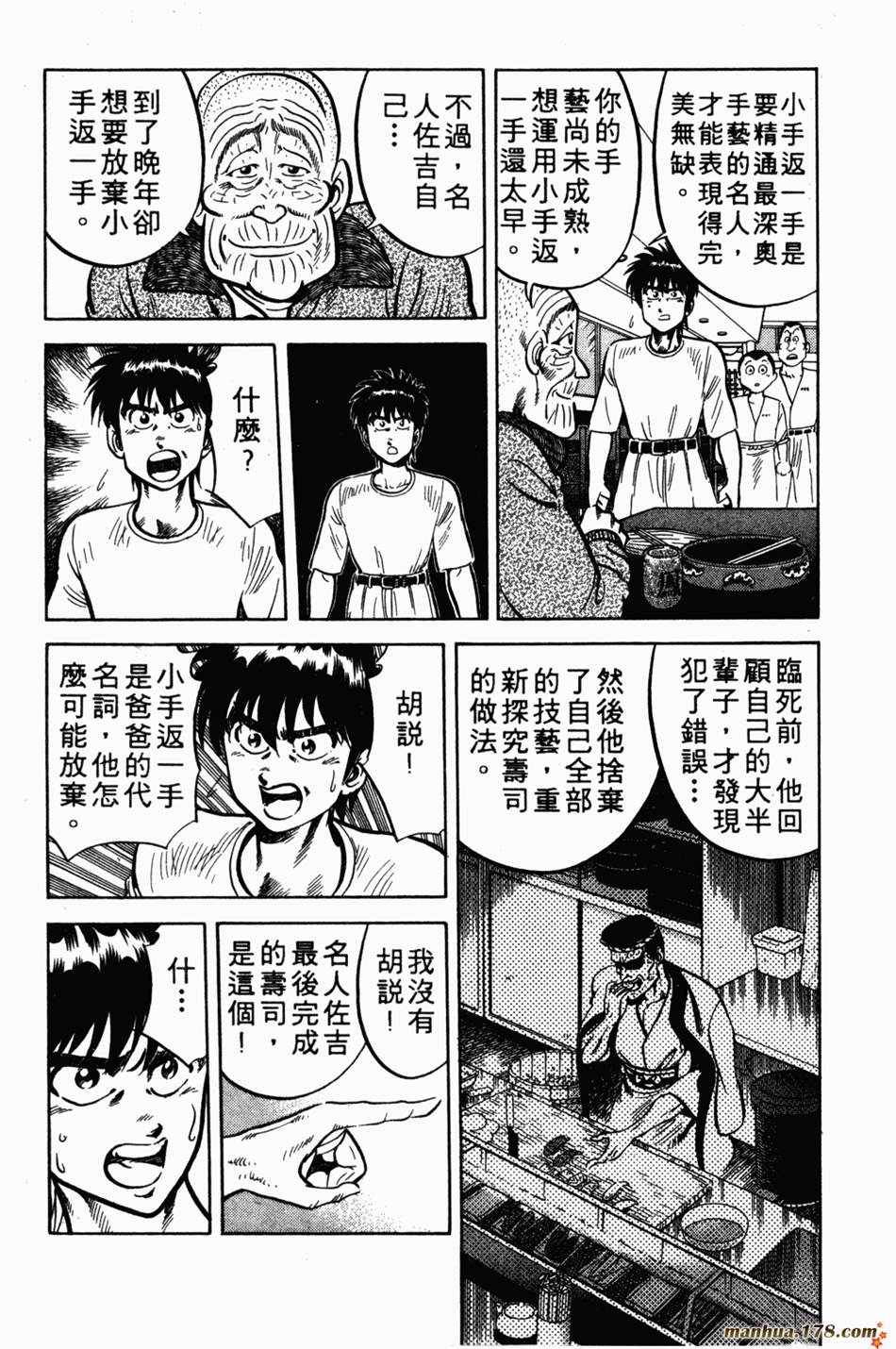 将太的寿司第1卷图