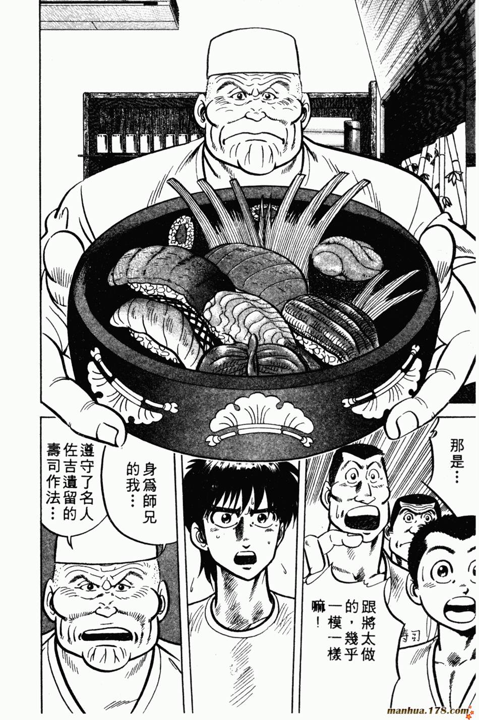 将太的寿司第1卷图