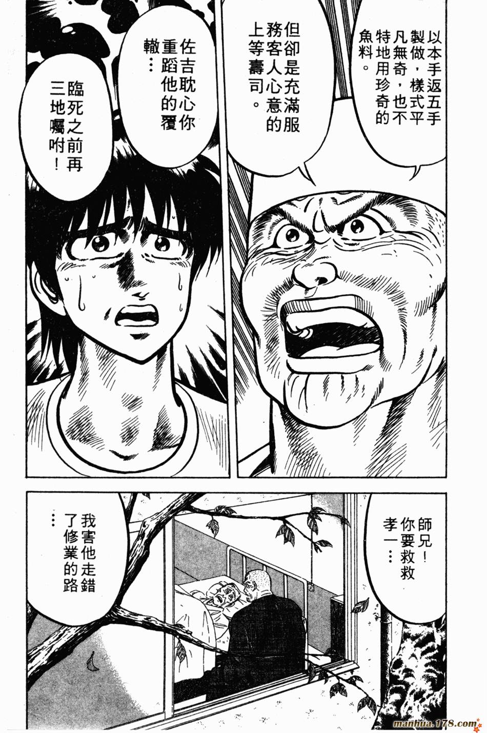 将太的寿司第1卷图