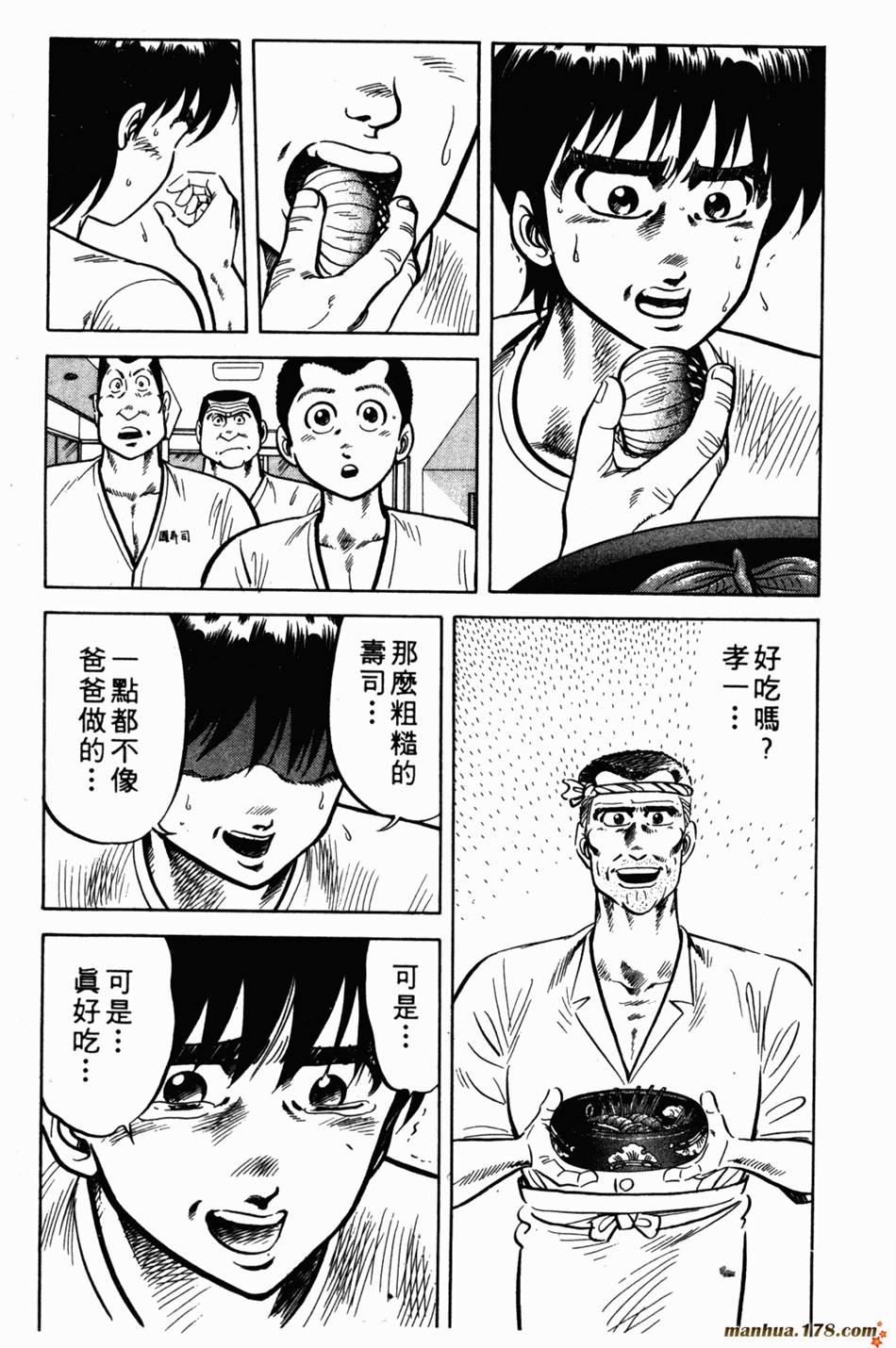 将太的寿司第1卷图