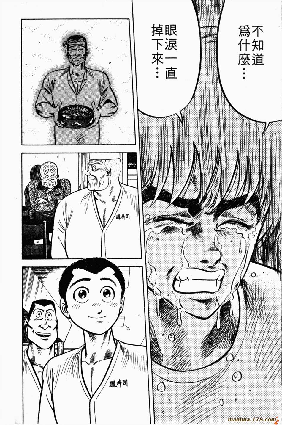 将太的寿司第1卷图