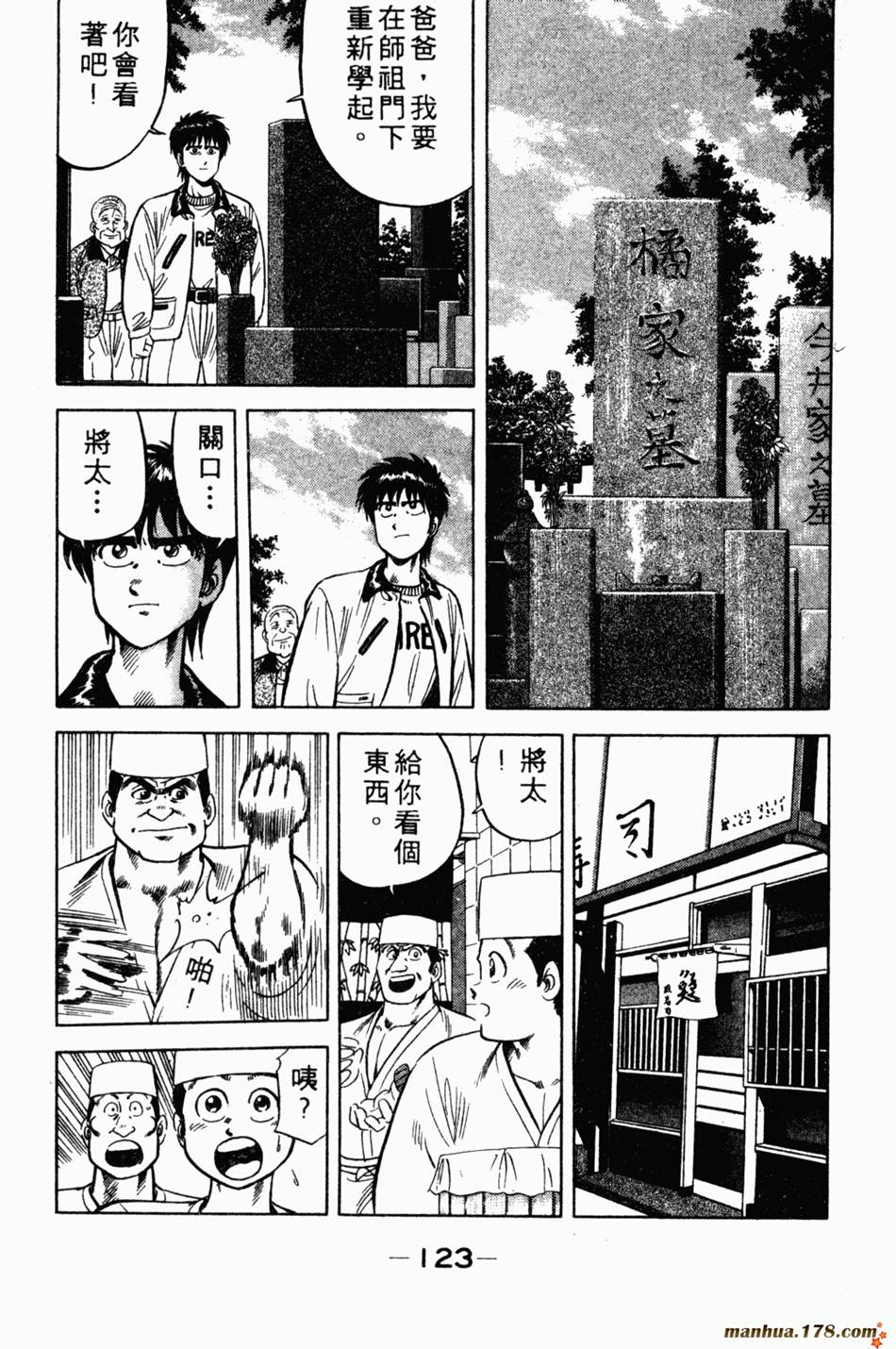 将太的寿司第1卷图