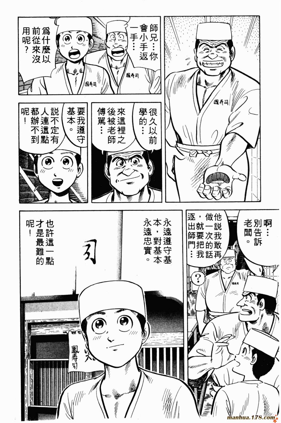 将太的寿司第1卷图