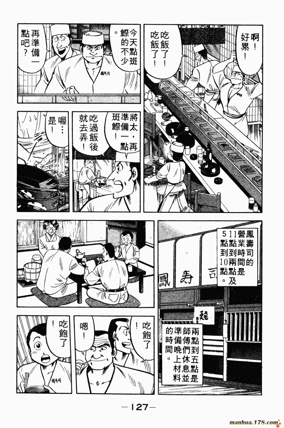 将太的寿司第1卷图