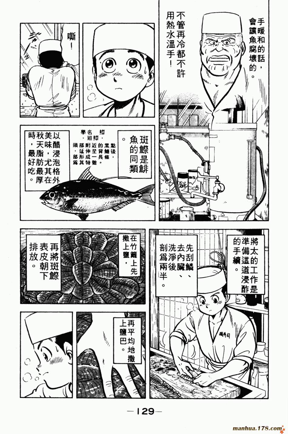 将太的寿司第1卷图