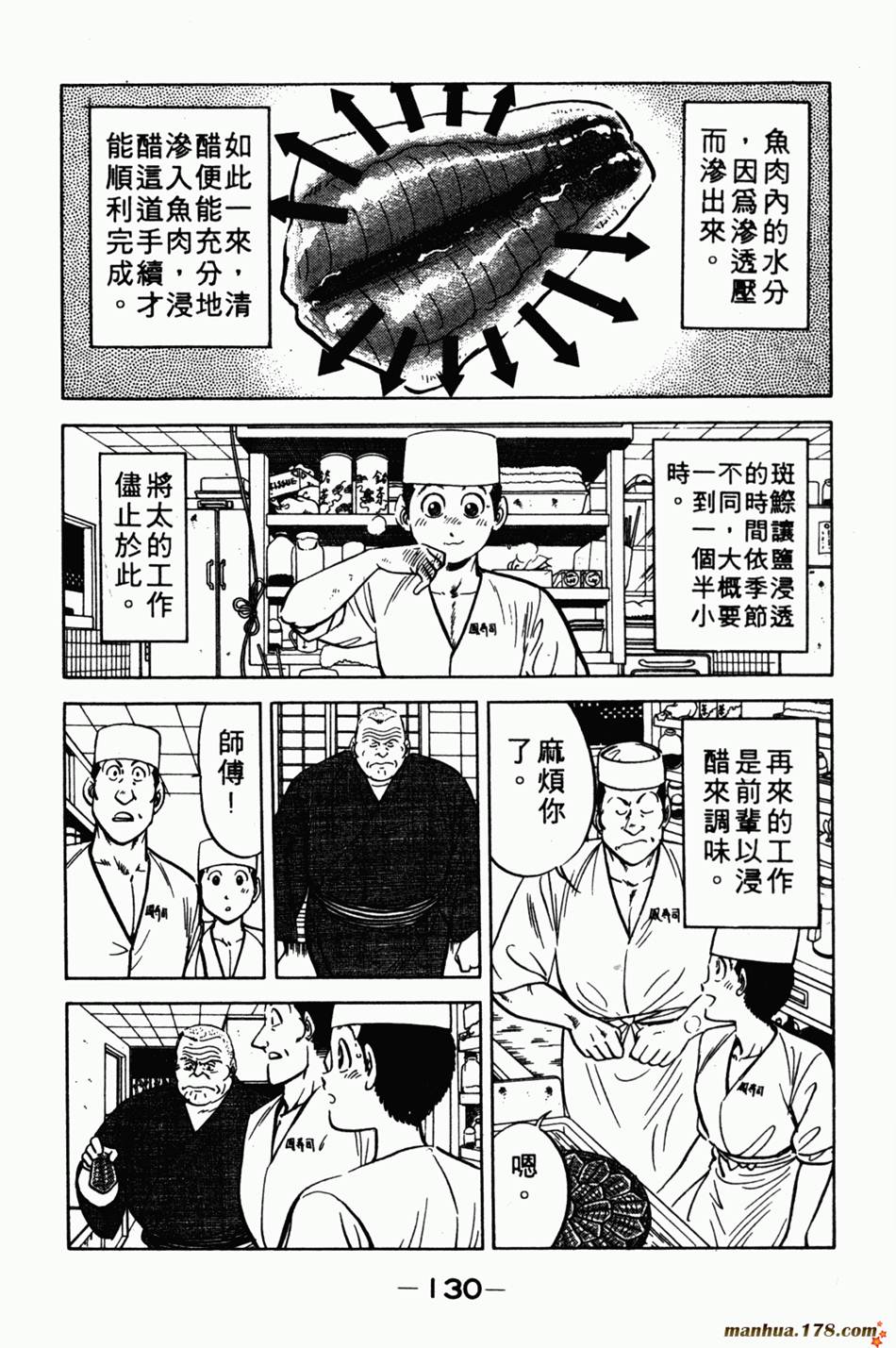 将太的寿司第1卷图