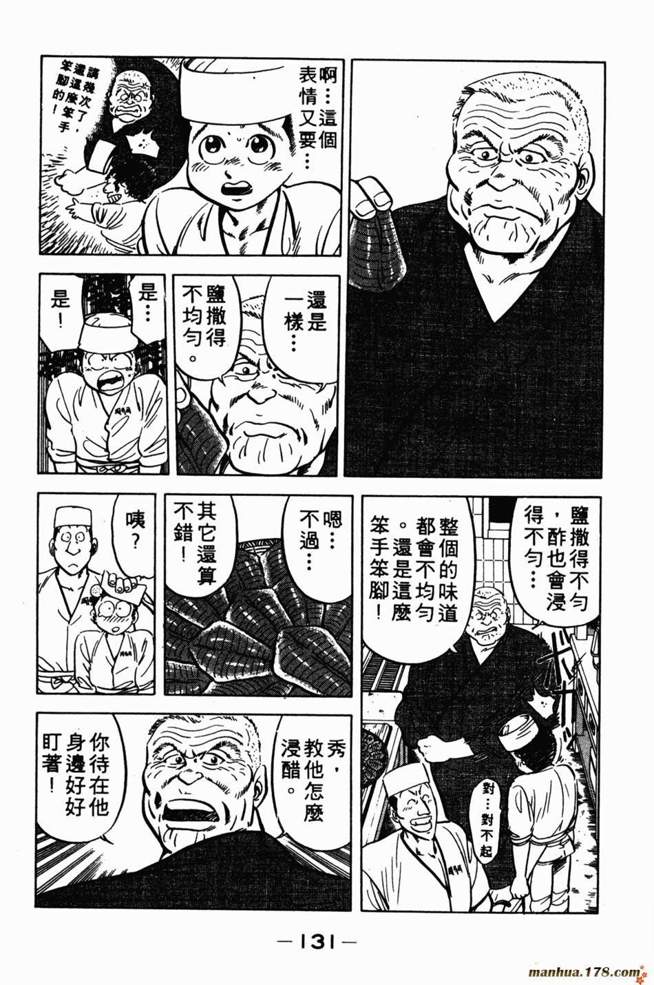 将太的寿司第1卷图