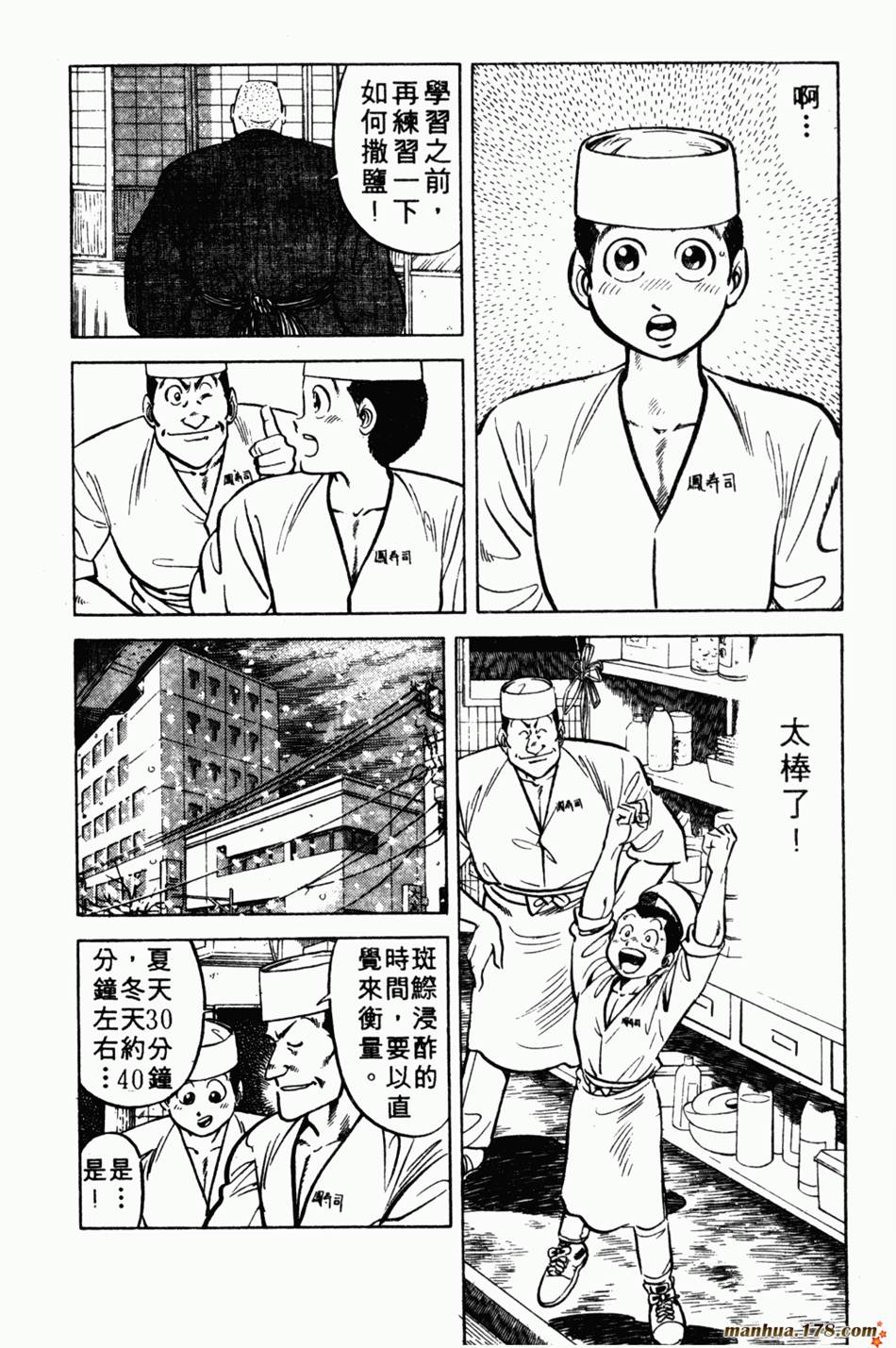 将太的寿司第1卷图