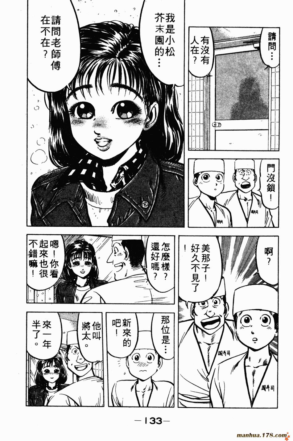 将太的寿司第1卷图