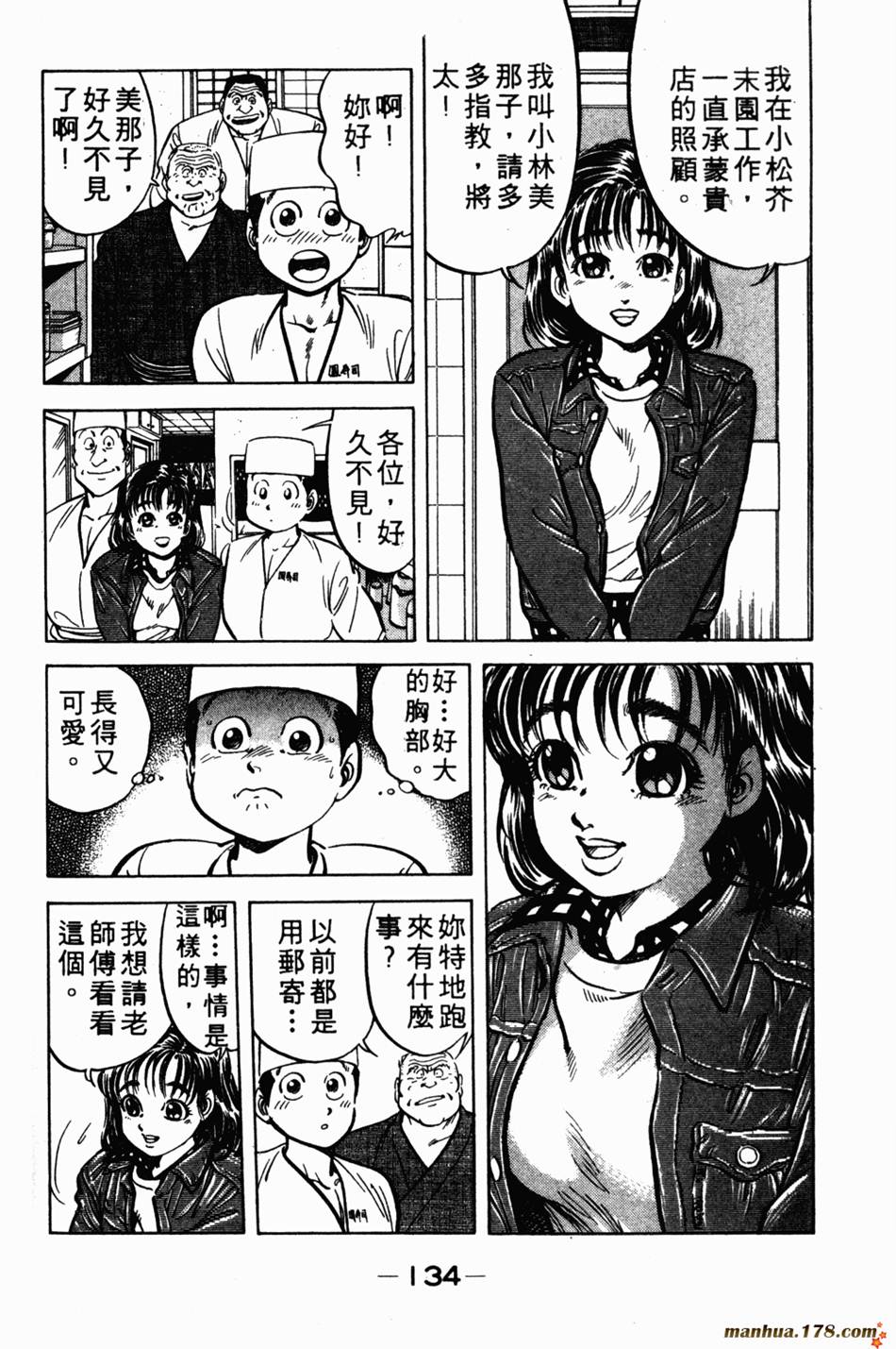 将太的寿司第1卷图