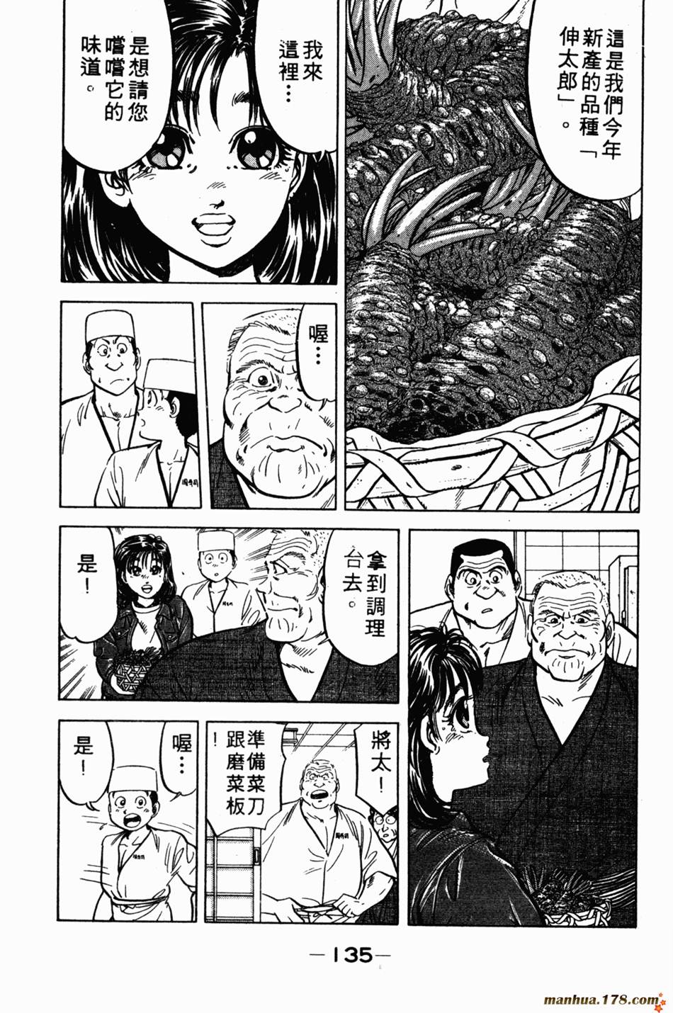 将太的寿司第1卷图