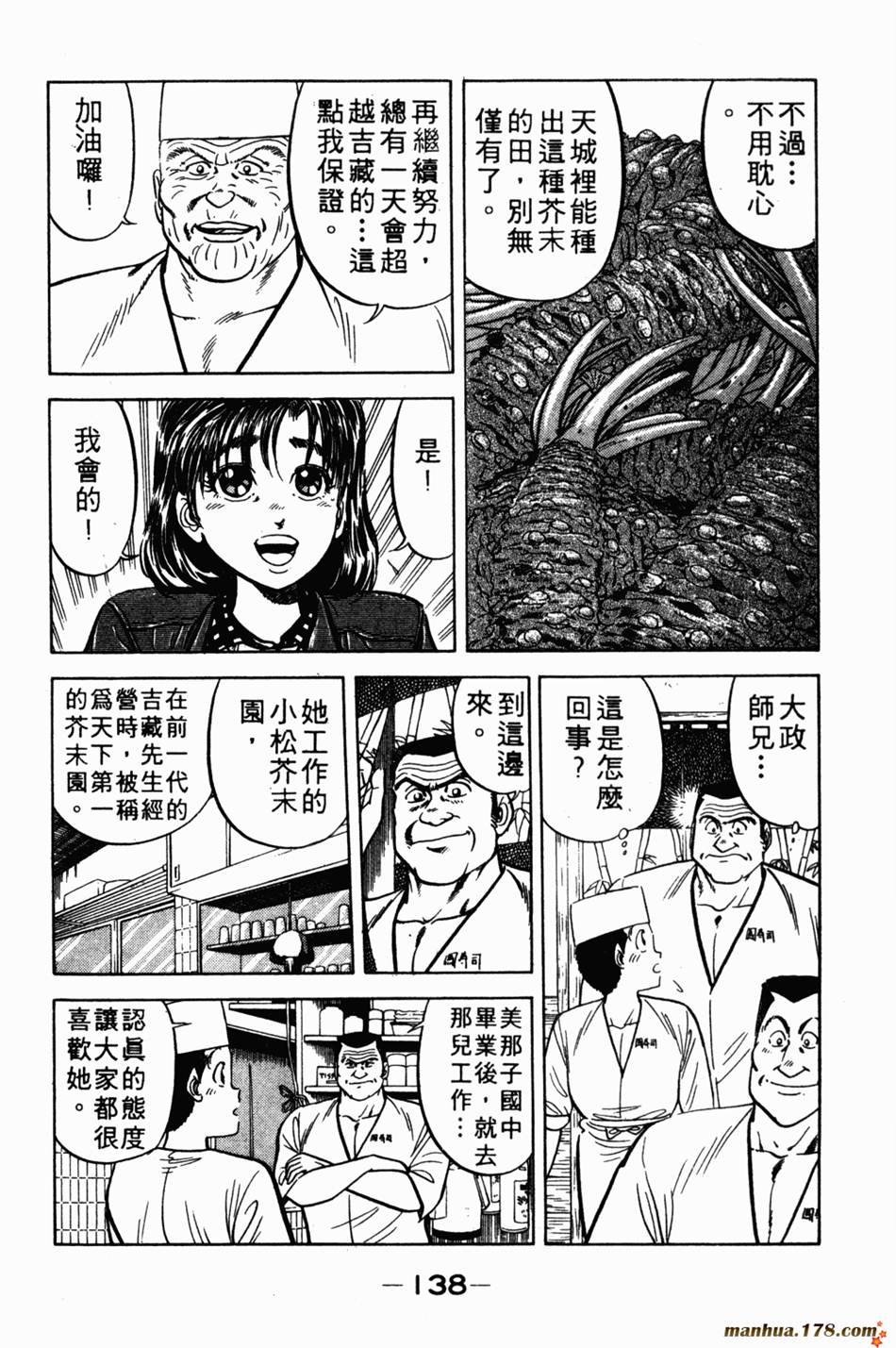 将太的寿司第1卷图