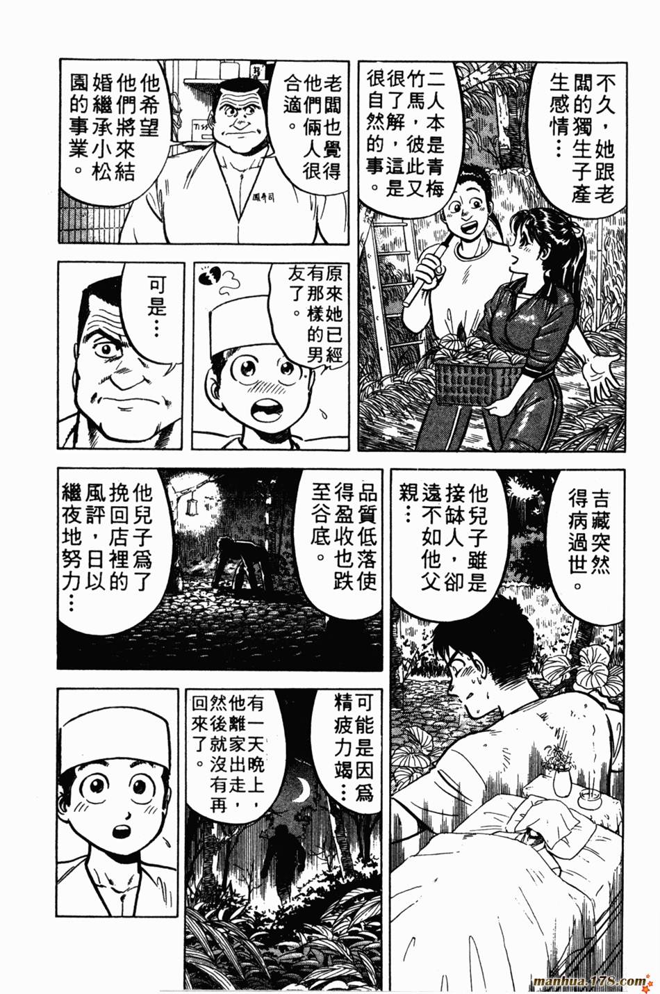 将太的寿司第1卷图