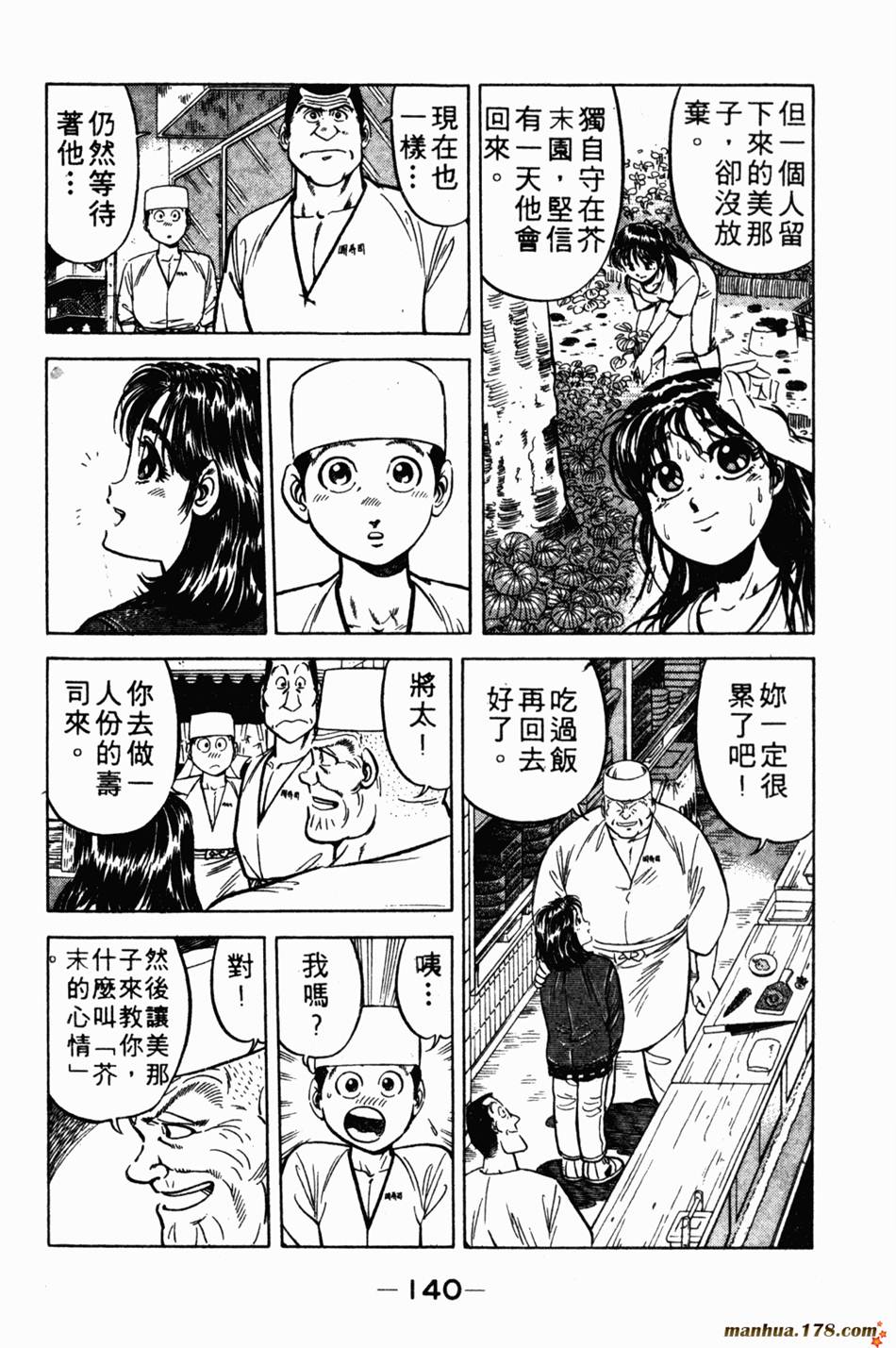 将太的寿司第1卷图