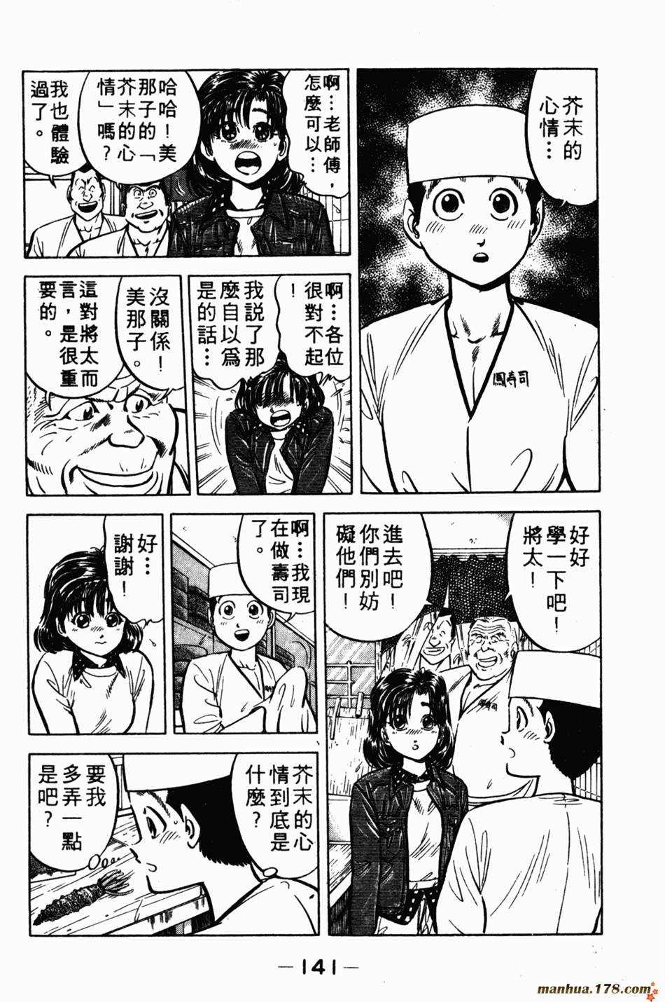 将太的寿司第1卷图