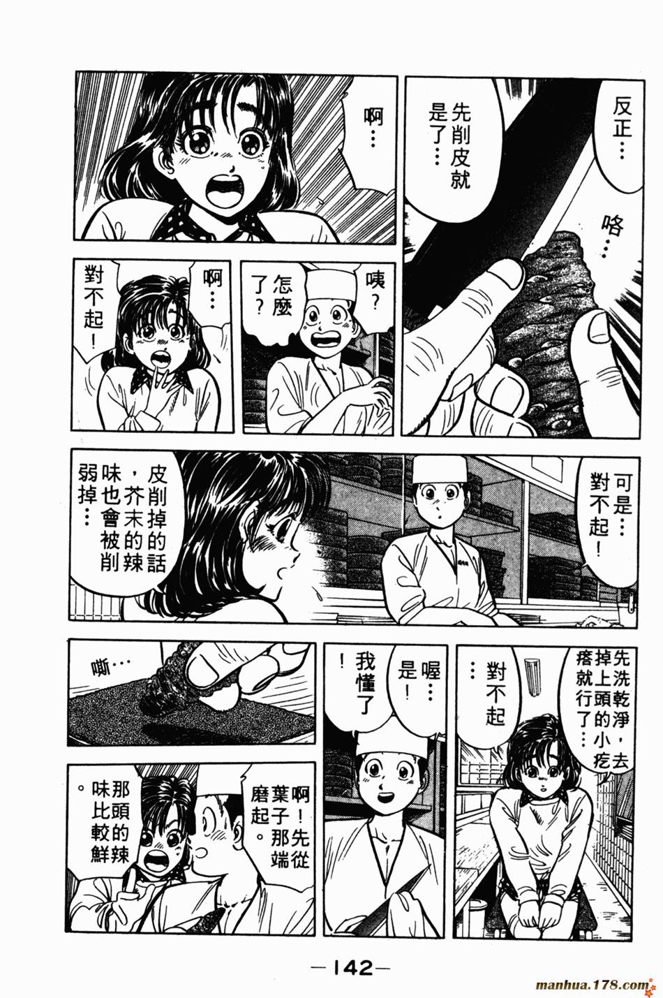 将太的寿司第1卷图