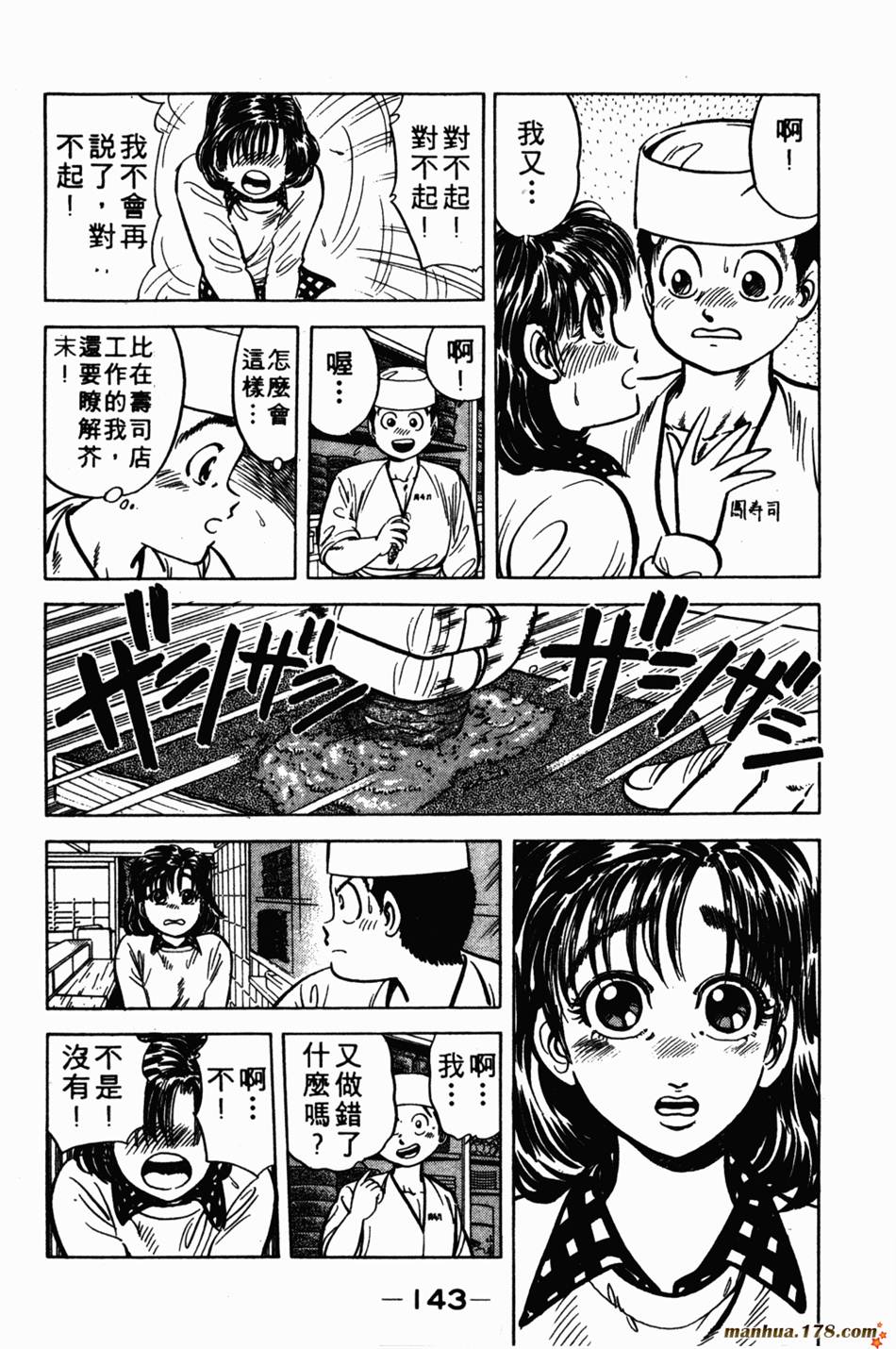 将太的寿司第1卷图