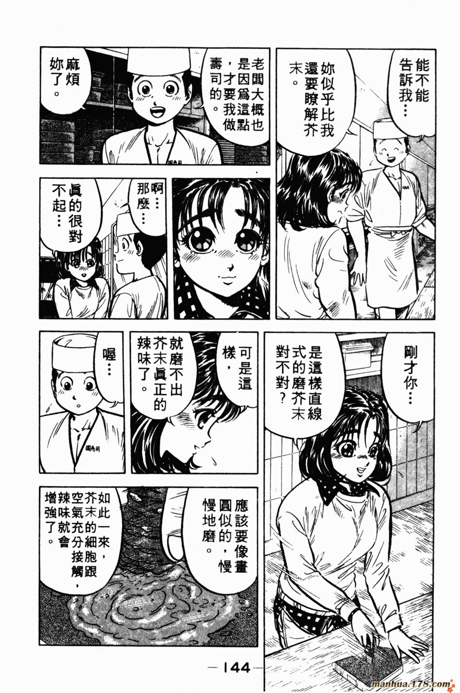 将太的寿司第1卷图