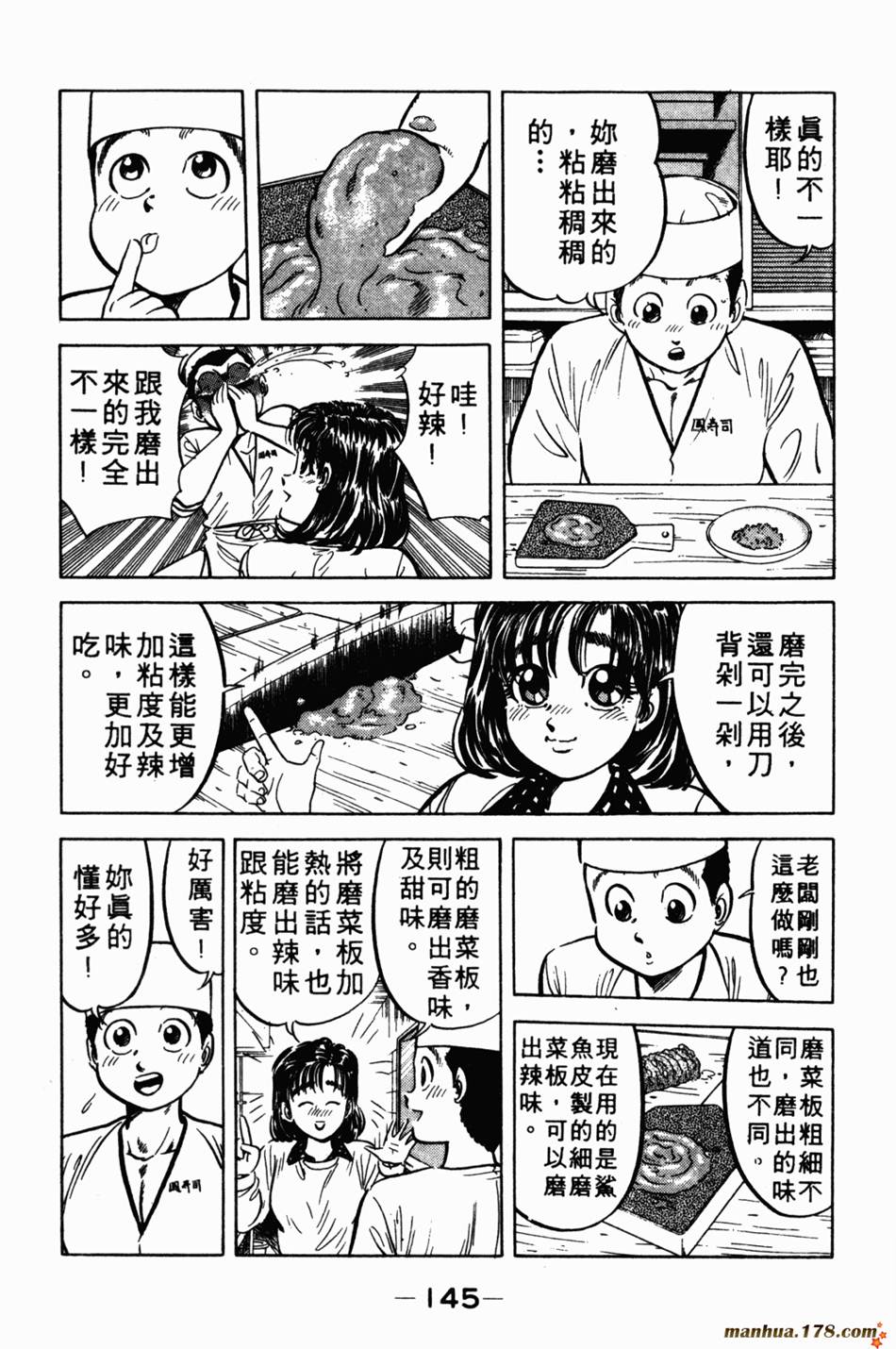 将太的寿司第1卷图