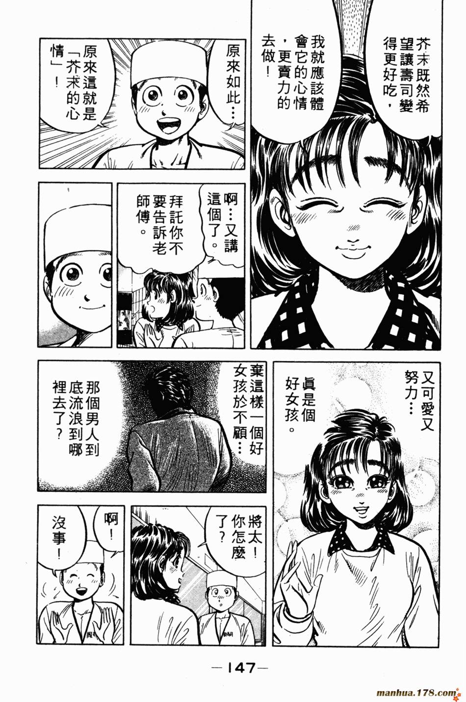 将太的寿司第1卷图