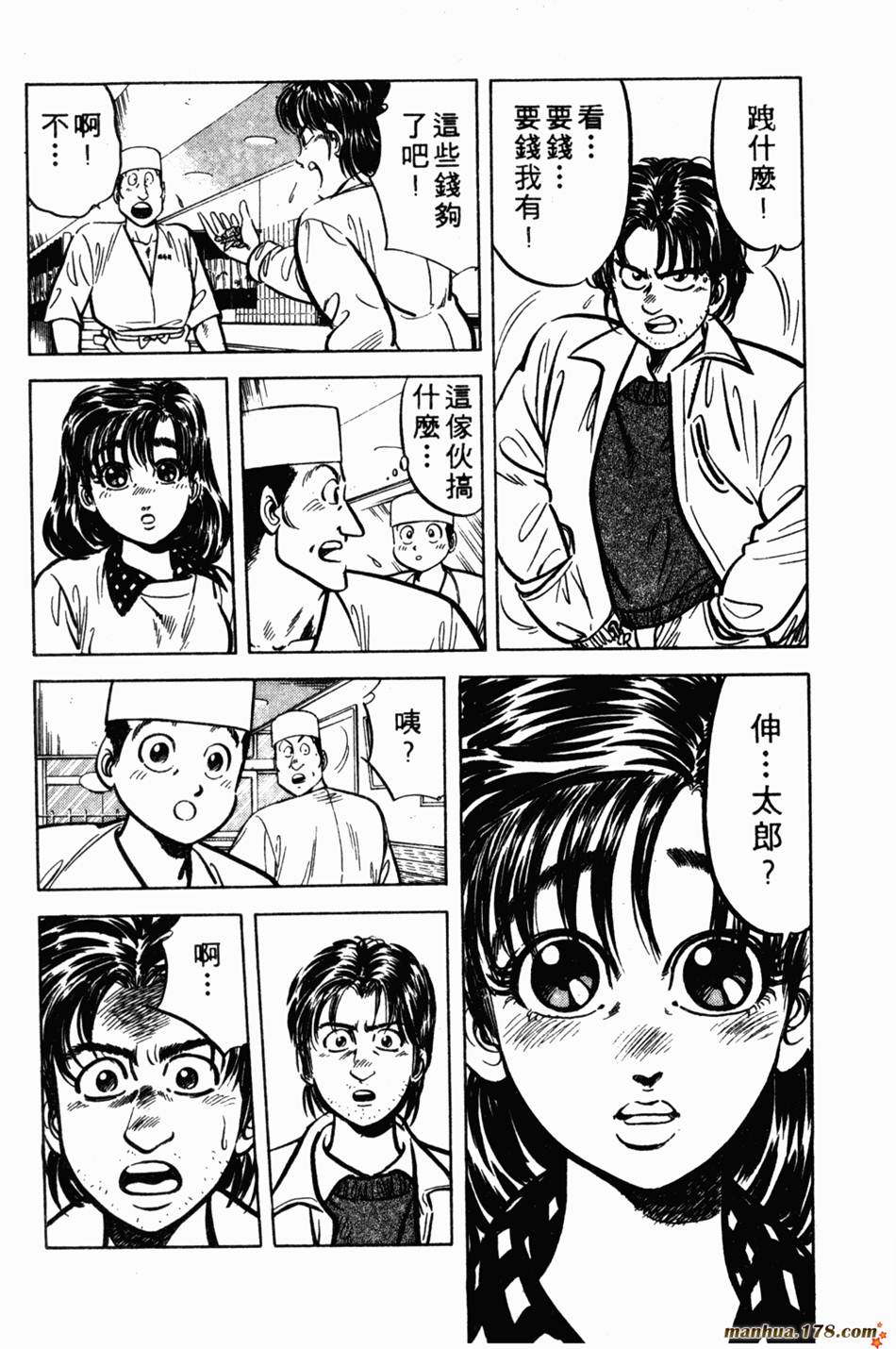 将太的寿司第1卷图