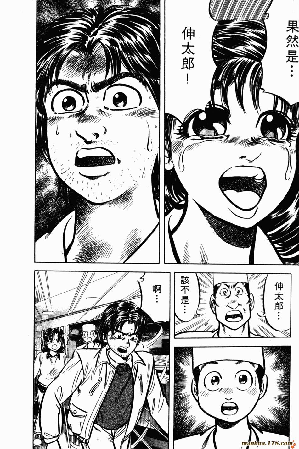 将太的寿司第1卷图