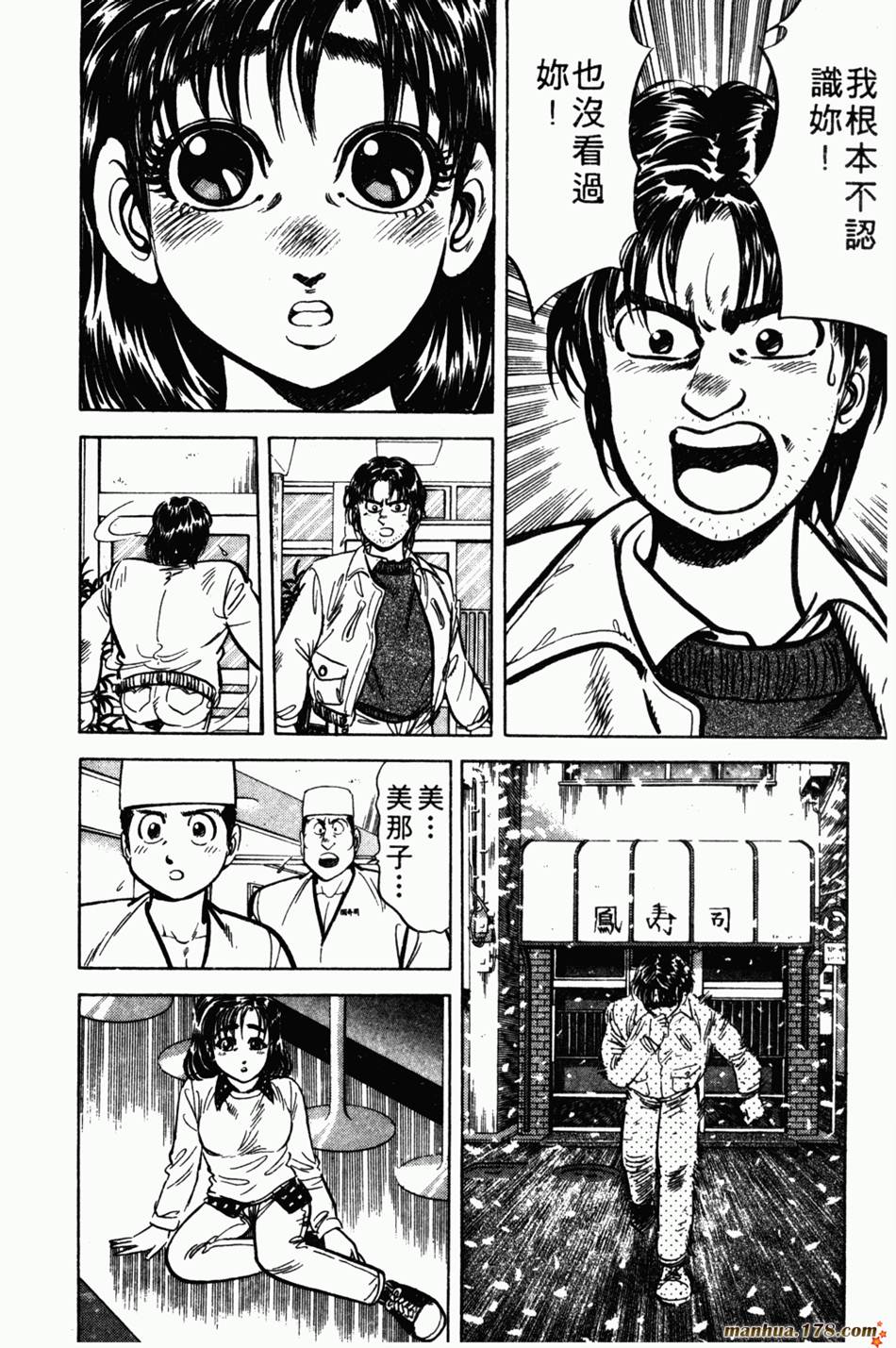 将太的寿司第1卷图