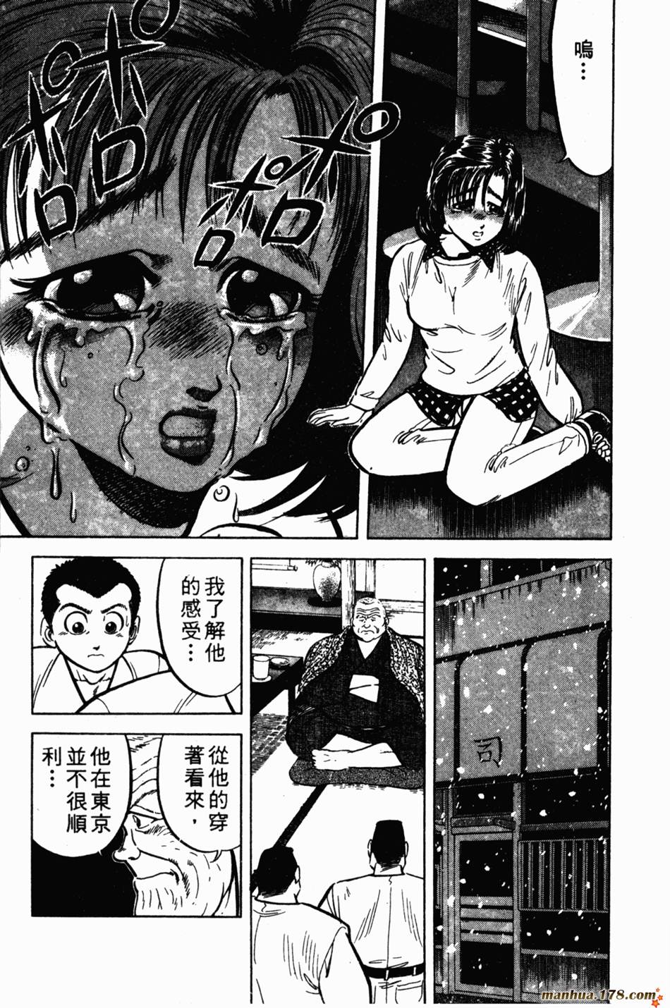 将太的寿司第1卷图