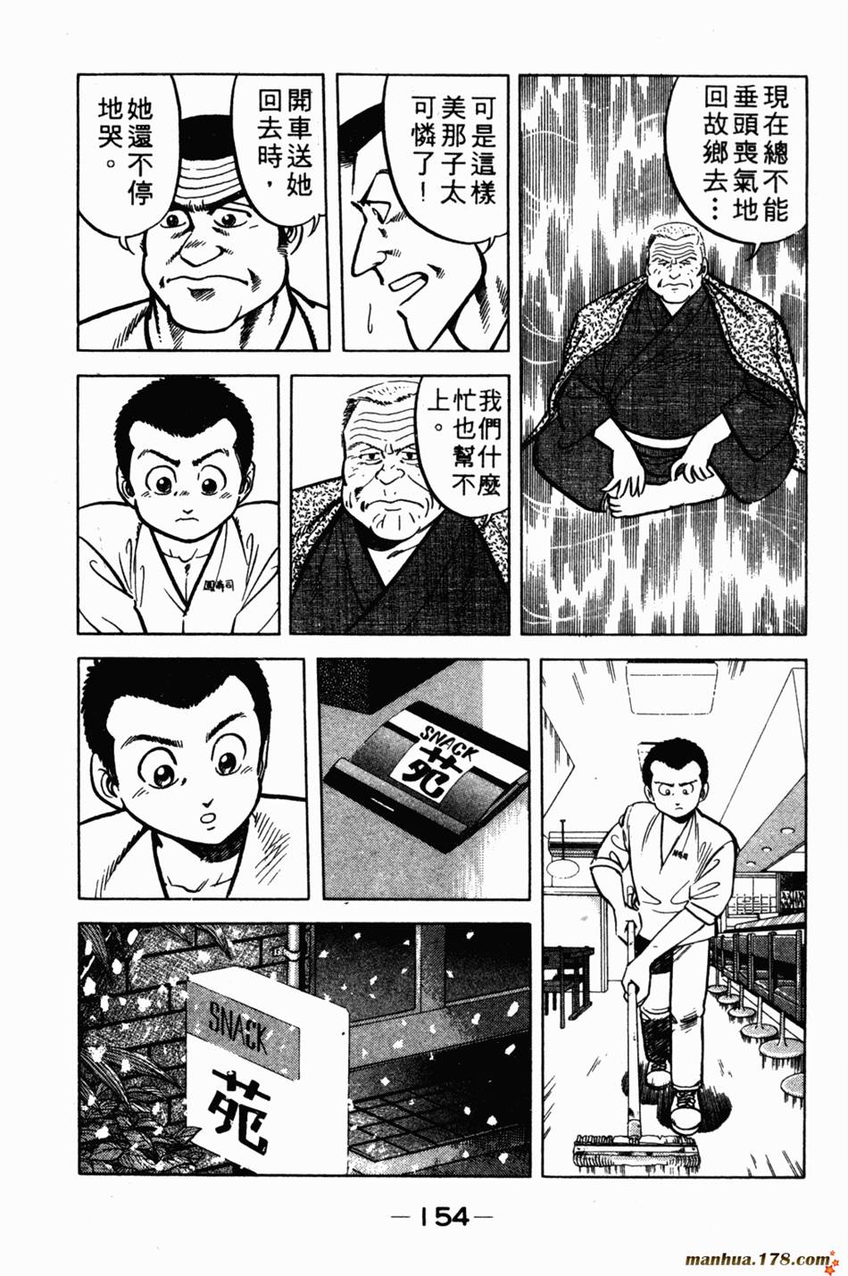 将太的寿司第1卷图