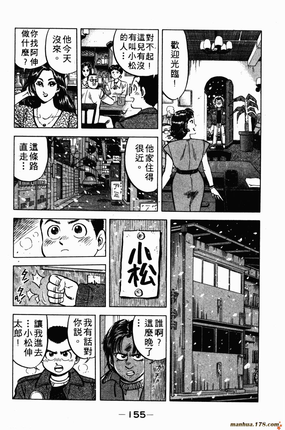 将太的寿司第1卷图