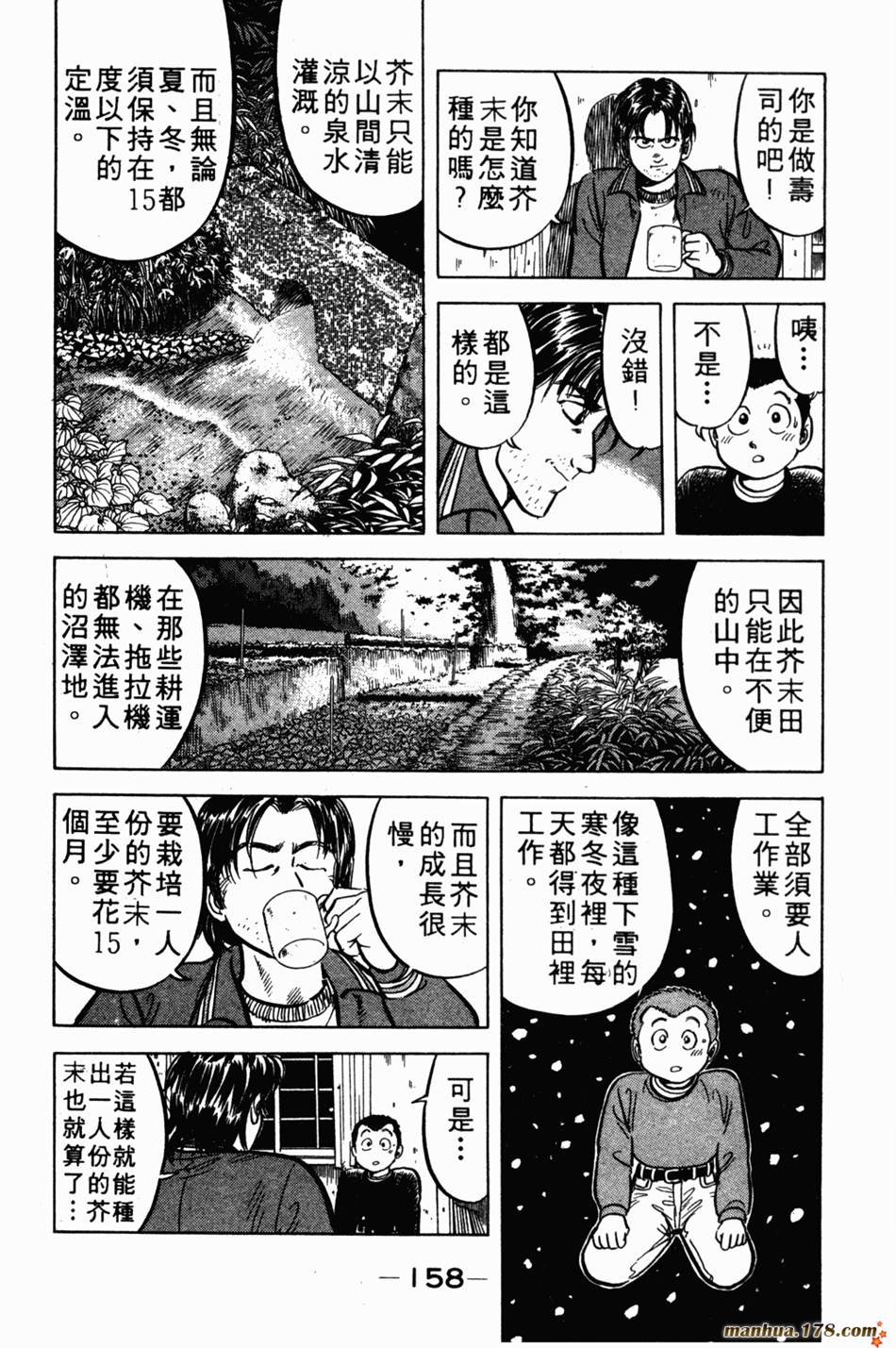 将太的寿司第1卷图