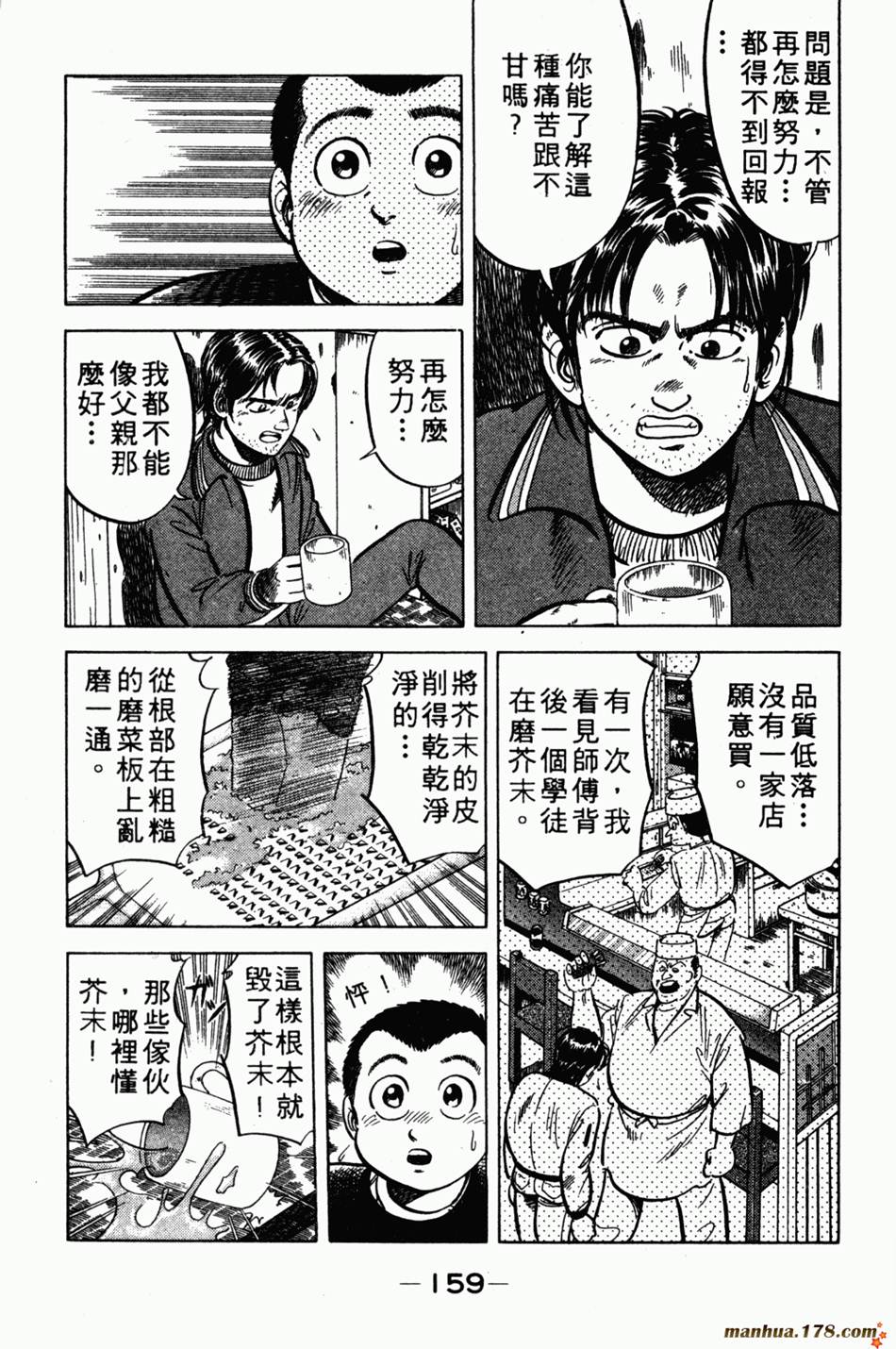 将太的寿司第1卷图