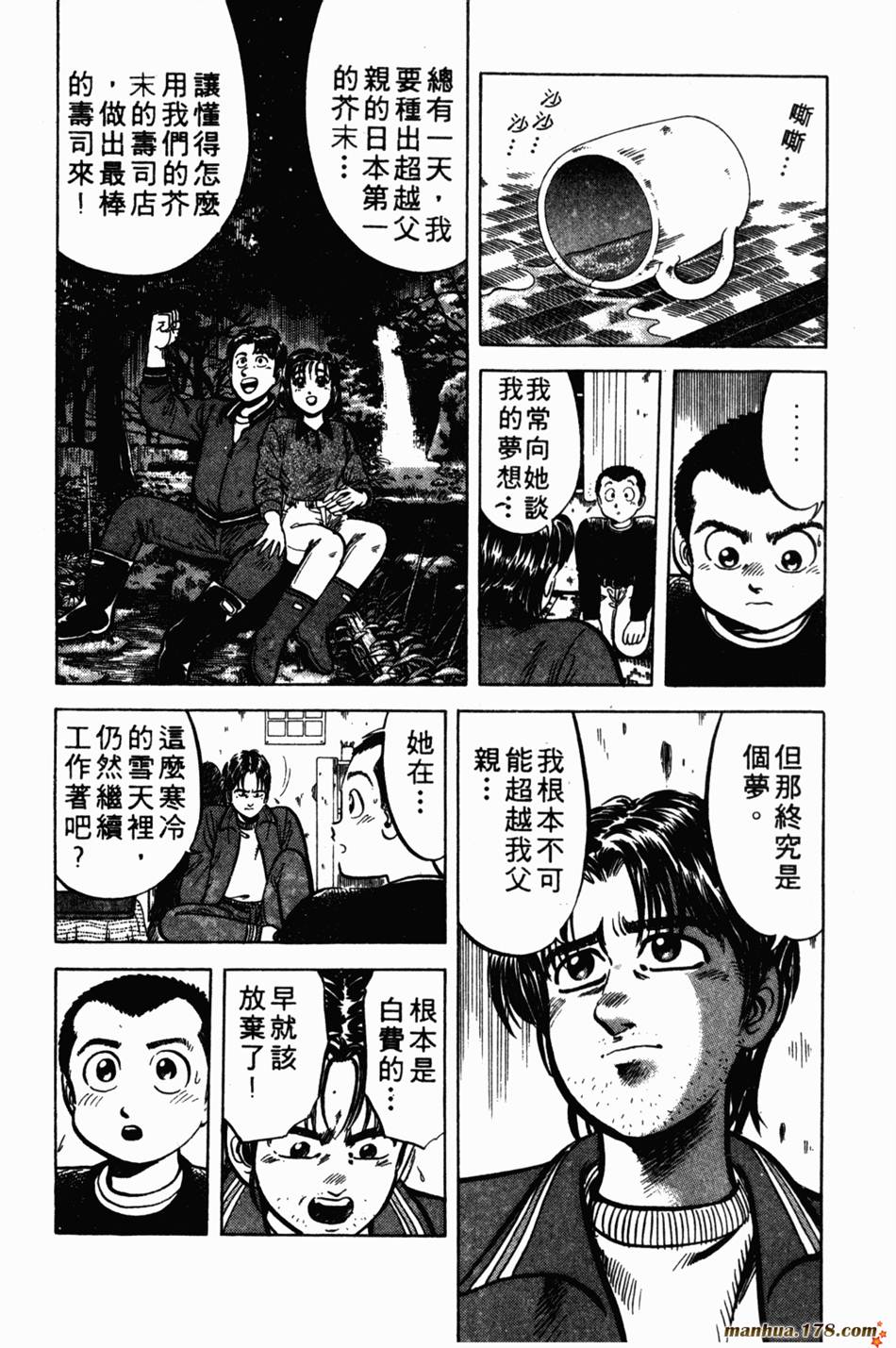 将太的寿司第1卷图