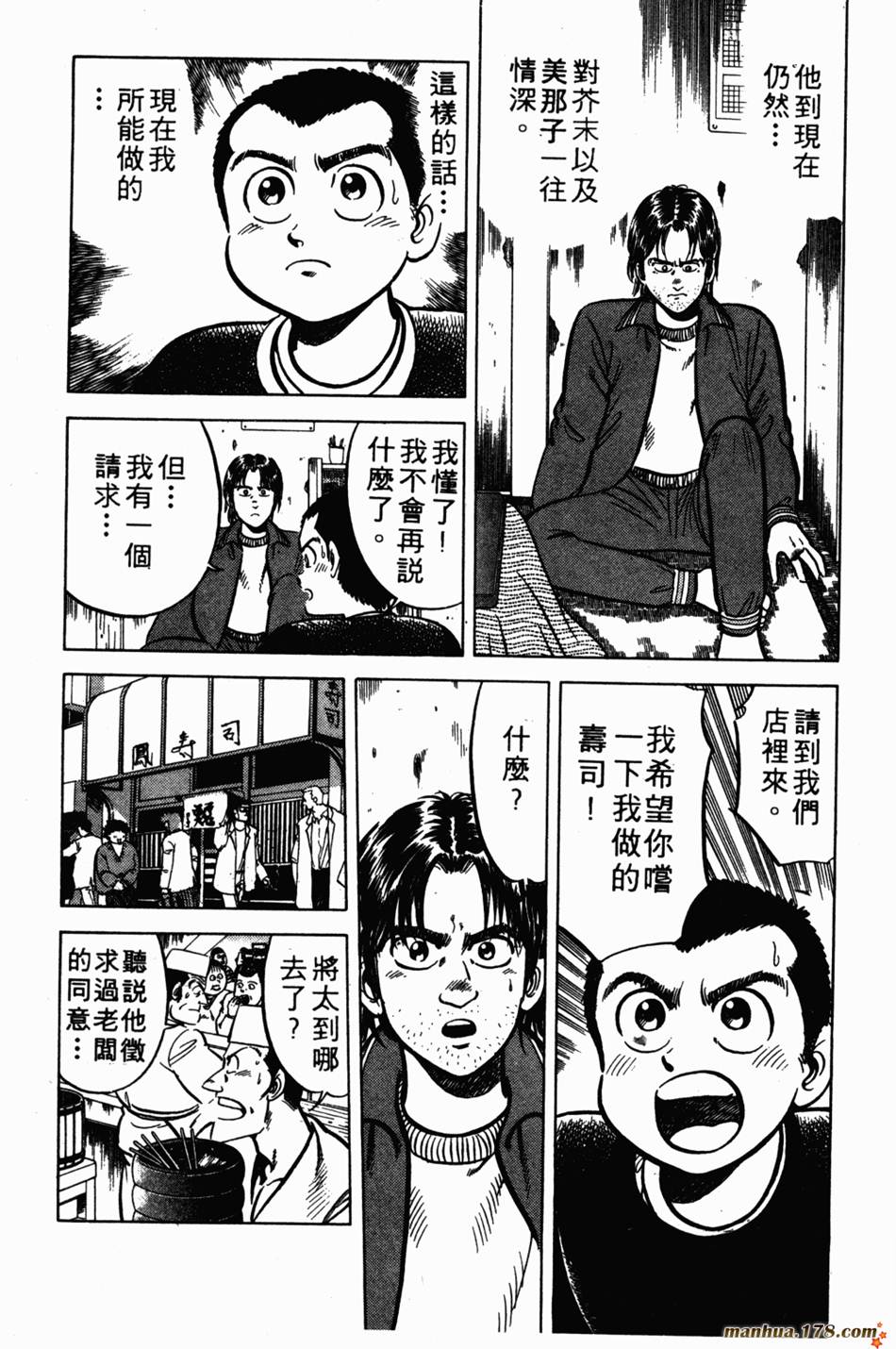 将太的寿司第1卷图