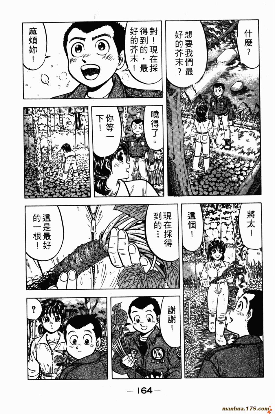 将太的寿司第1卷图