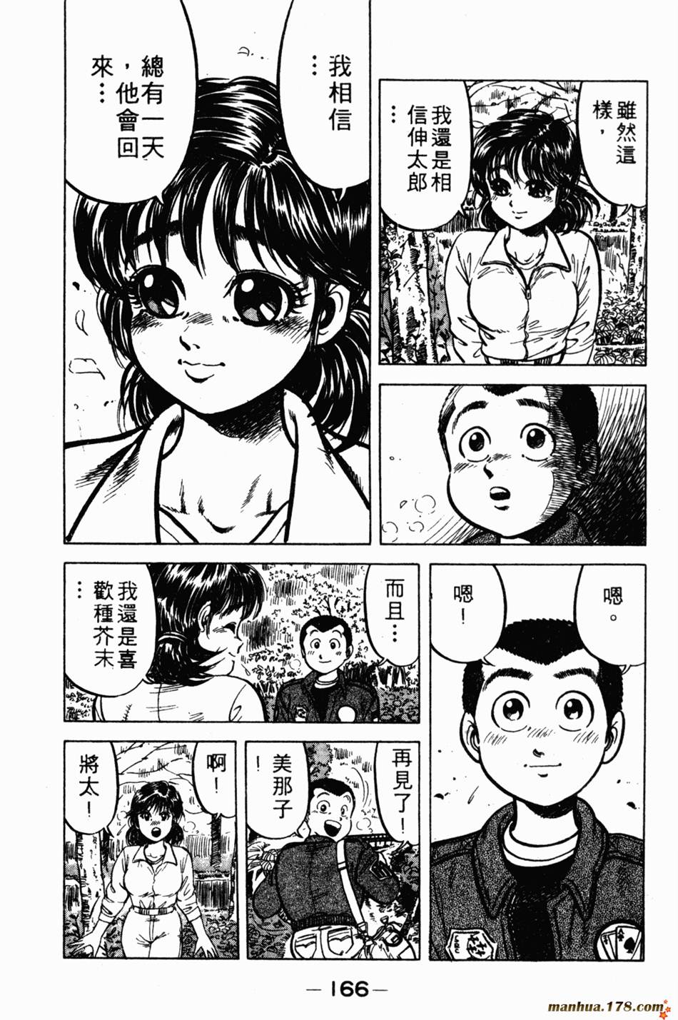 将太的寿司第1卷图