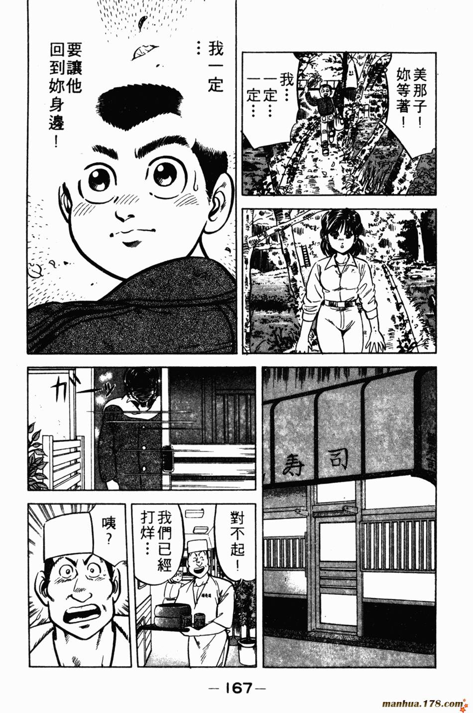 将太的寿司第1卷图