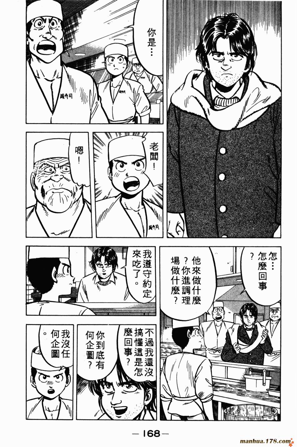 将太的寿司第1卷图