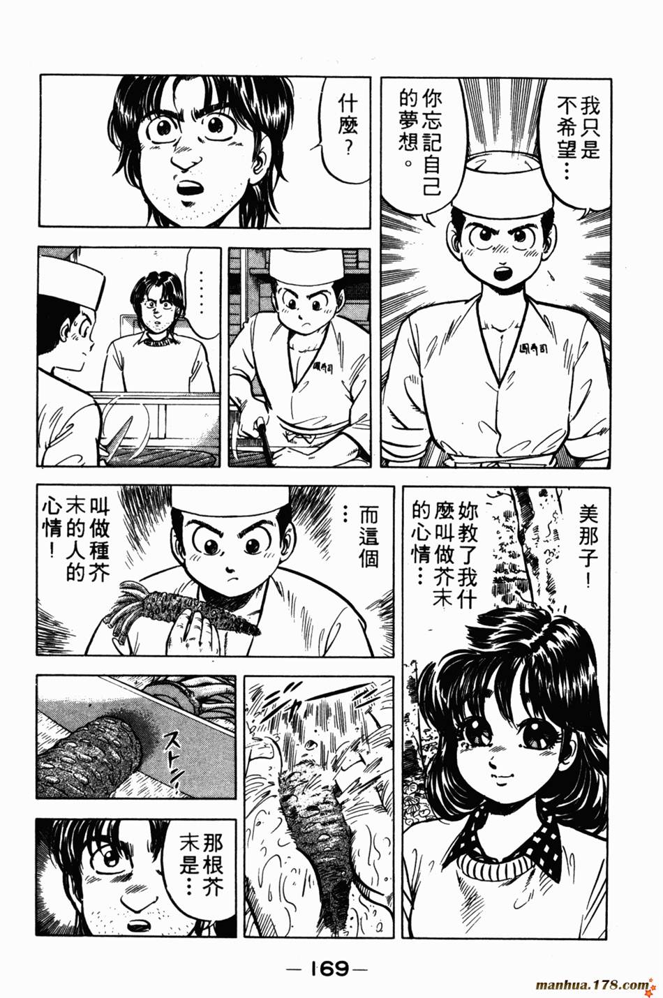 将太的寿司第1卷图