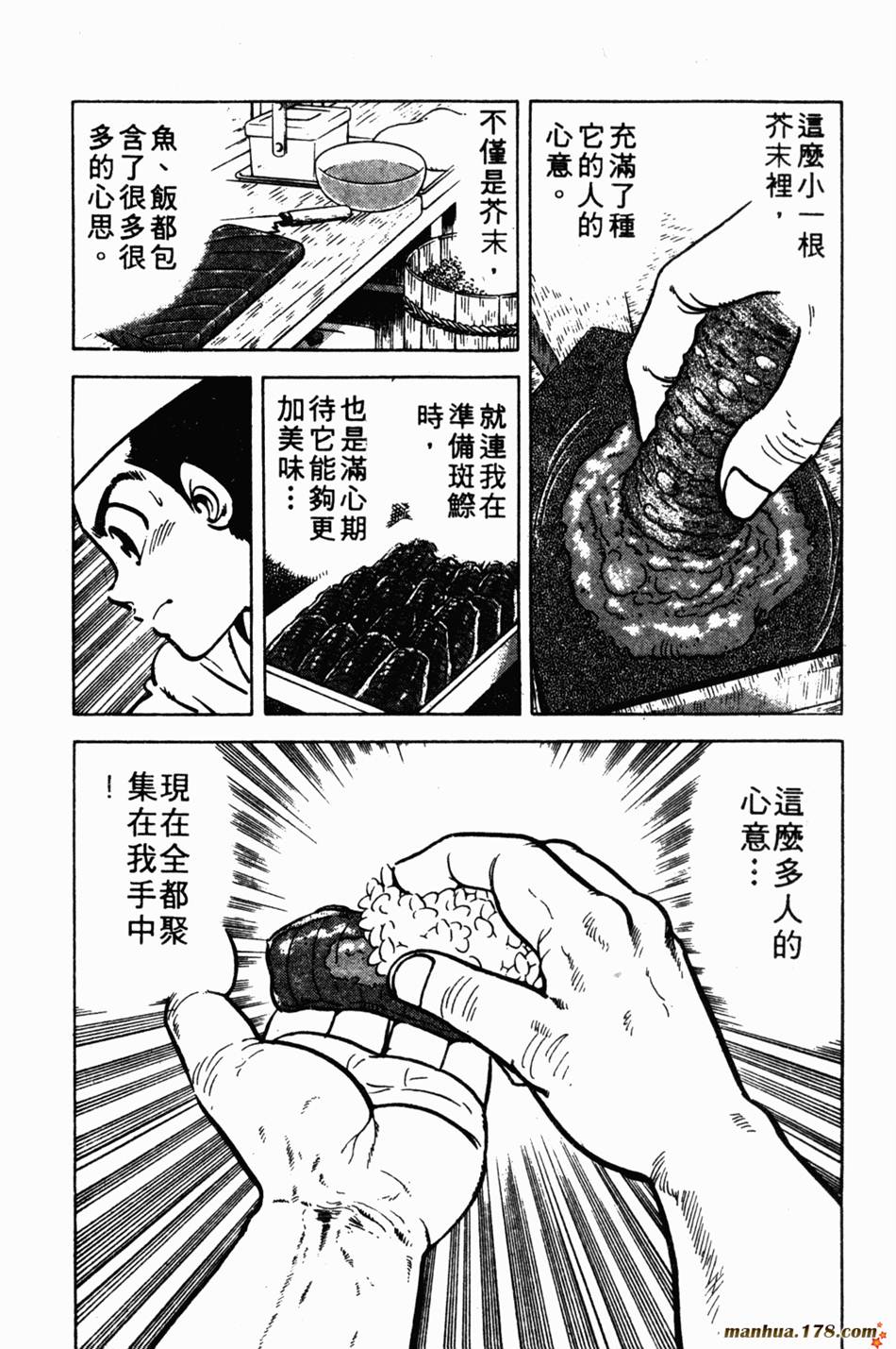 将太的寿司第1卷图