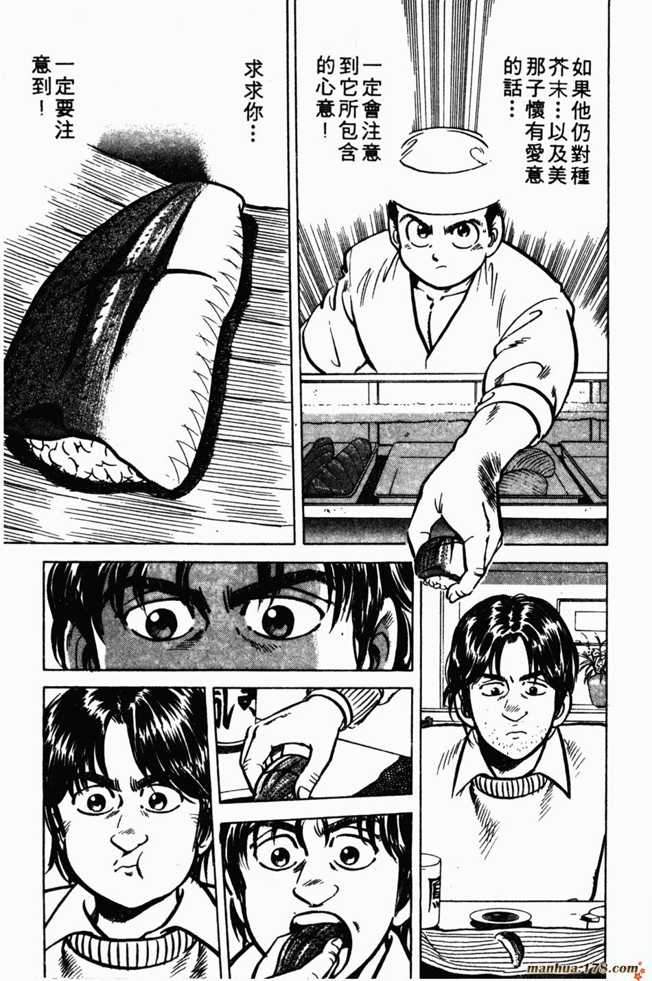 将太的寿司第1卷图