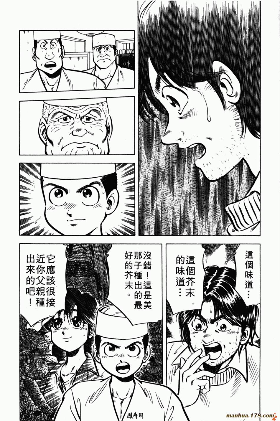 将太的寿司第1卷图