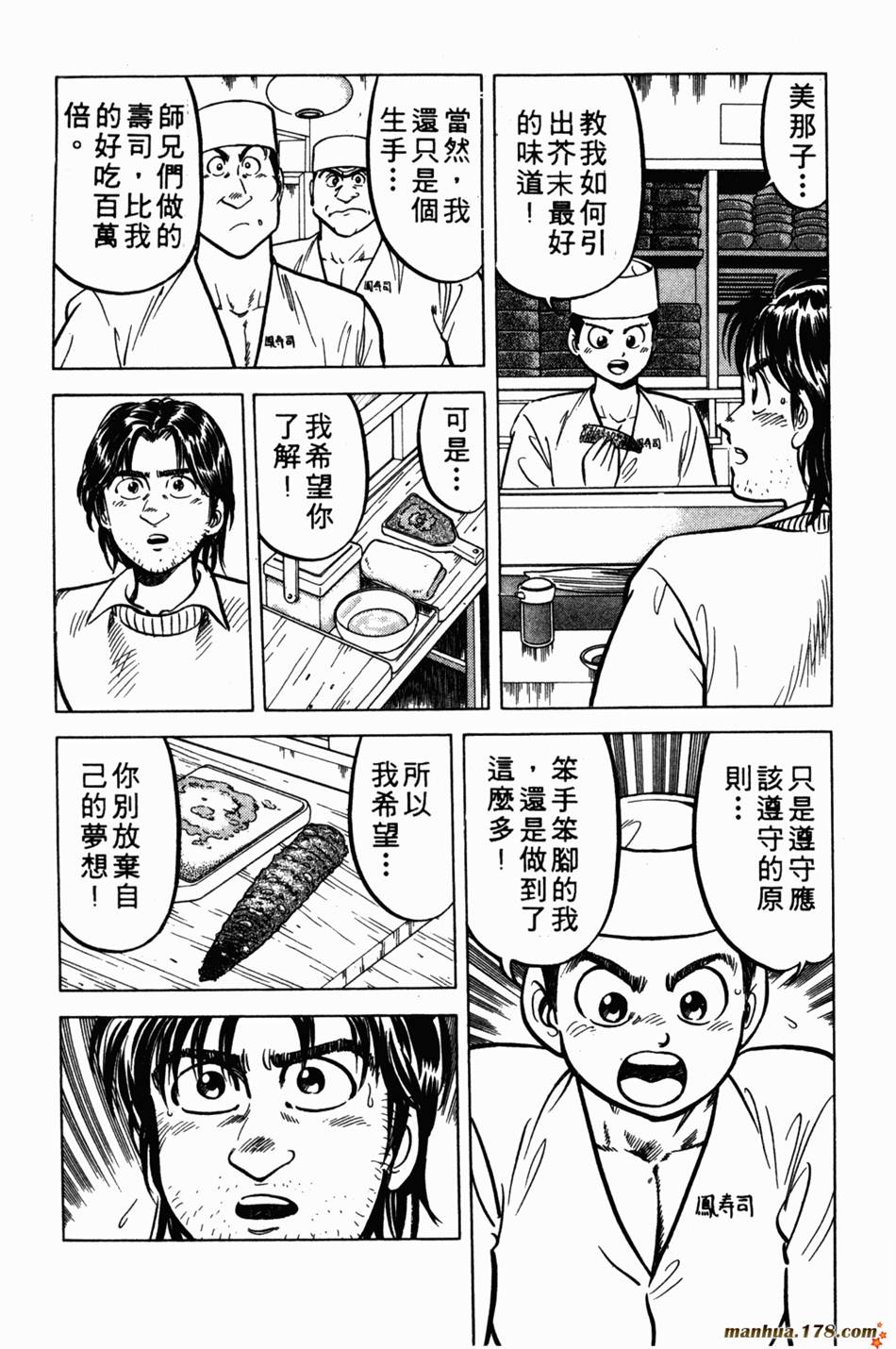 将太的寿司第1卷图