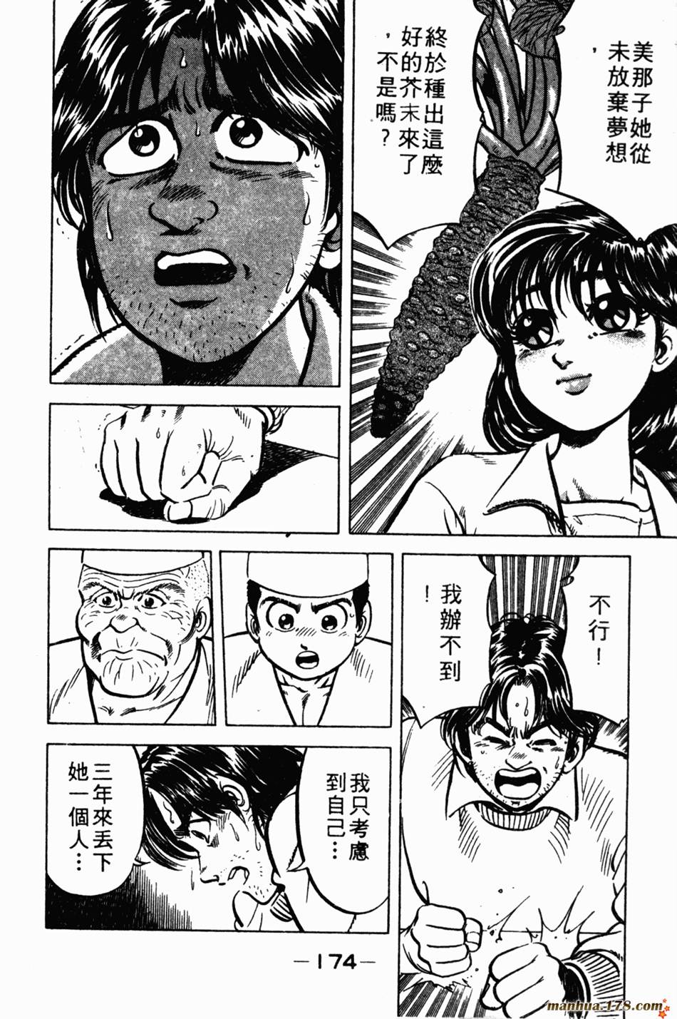 将太的寿司第1卷图