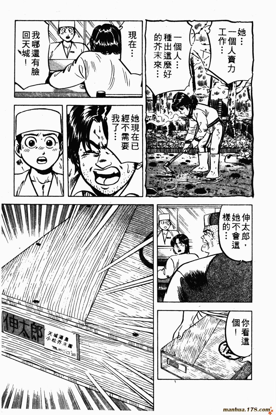 将太的寿司第1卷图