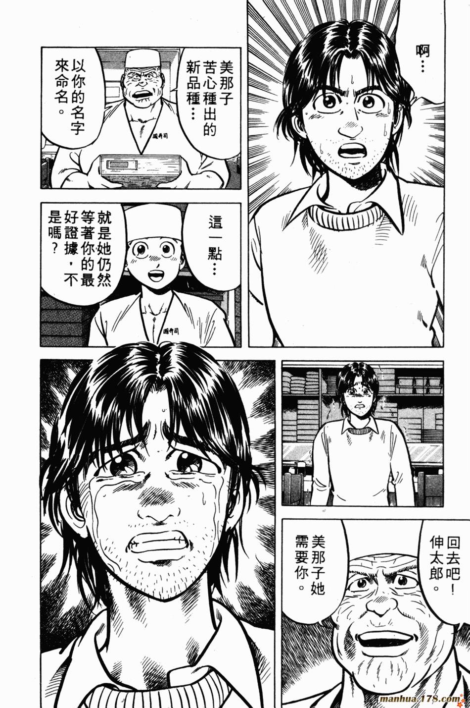 将太的寿司第1卷图