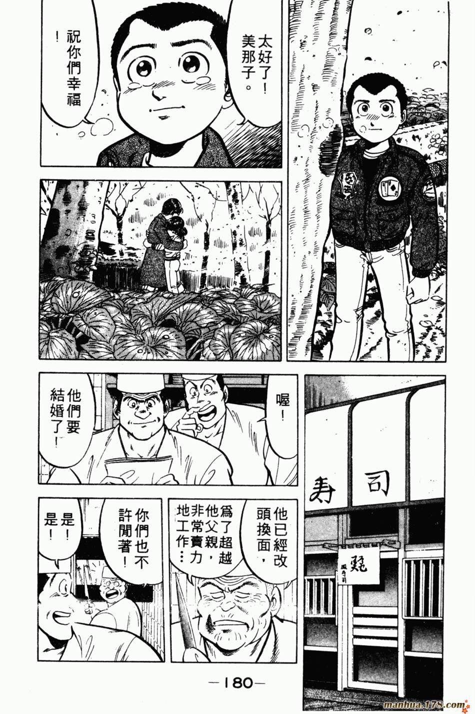 将太的寿司第1卷图