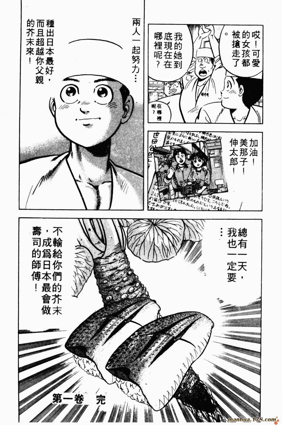 将太的寿司第1卷图